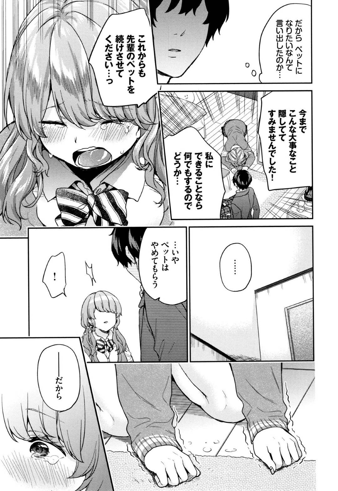 佐伯の過去を知るゆの。実は佐伯が捨て猫に愚痴を言っていたのをゆのは聞いていて、その時の言葉のおかげで変われたゆのは、自分も佐伯に何かできないだろうかと考えて...恋人同士としての初めてのキス！今までのキスよりも感情が昂り、欲情するゆの！大好きな先輩との生ハメ中出しセックス【sorani：いきなりペットガール】
