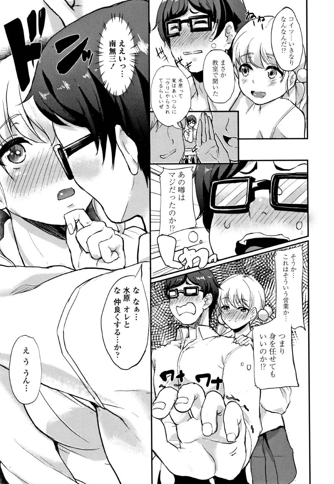 空き教室で誰にも話しかけられず、自分の時間を過ごす牛木。そこにクラスメイトの水原千佳が挙動不審で入ってきた。ルックスとスタイルの良さから、クラスのギャルから嫉妬の目を向けられているが、ギャルがいなくなると今度は男子が寄ってくる！とりあえず無視して過ごしていると、千佳は牛木に...いきなり積極的になったJK！売春をしていると言う噂があることから、お金を払ってしまう牛木！ただの噂とも知らずにハマってしまい、急展開の高校生ハメ中出しセックス【Aoiro Ichigou：カネの切れ目は...】