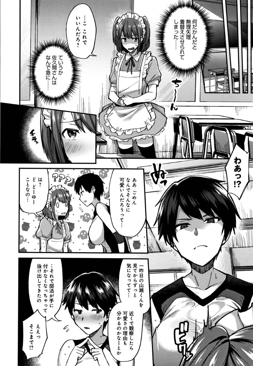 バレー部で背も高く、見た目もカッコいいJKの佐久間。女子からもモテまくるこの佐久間を羨ましいと思う男子山瀬だが、実はメイドの格好をさせられた山瀬を佐久間はずっと見ていた。ある日、いきなり山瀬にメイドの姿を見たいと言うリクエストをいきなり言われた山瀬。そのまま別の場所に拉致されるのだが...あまりの巨乳と可愛さに思わず勃起！誰もいない教室で生ハメ中出しセックス【池下真上：佐久間さんは可愛くなりたい。】