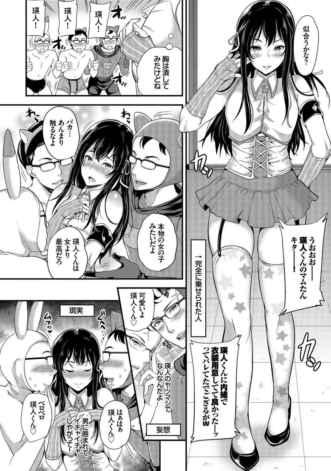双子の弟にエロ本を友達に返してと頼まれた奈々。生徒会長である奈々は一度は断るが、体調を崩している弟のために漫画研究部に向かうのだが...瑛人に間違われた奈々！女装した瑛人だと思い漫研の部員にイタズラされてしまうが、そこに現れた顧問の先生！助かったと思ったのも束の間、同性愛者の先生にアナルとオマンコを犯されてしまう！勘違い同性愛者の生ハメ中出しセックス【シュガーミルク：マン◯研究部にようこそ】