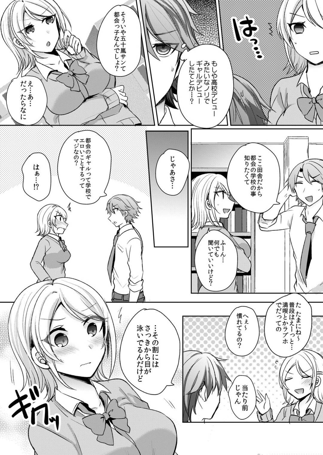 転校して来た女の子は都会のギャル！？清楚な女の子を期待していた清水にとっては葵は的外れの存在になってしまうのだが、なんとなく違和感を感じていたい清水。葵は自分の本当の姿を隠していたのだが...高校デビューのなんちゃってギャル！後には引けない空気になってしまい、新しいクラスメイトの清水と学校でセックスしてしまう！処女喪失生ハメ中出しセックス【しょごた：転校初日のギャルに挿入れたら...実は処女！】
