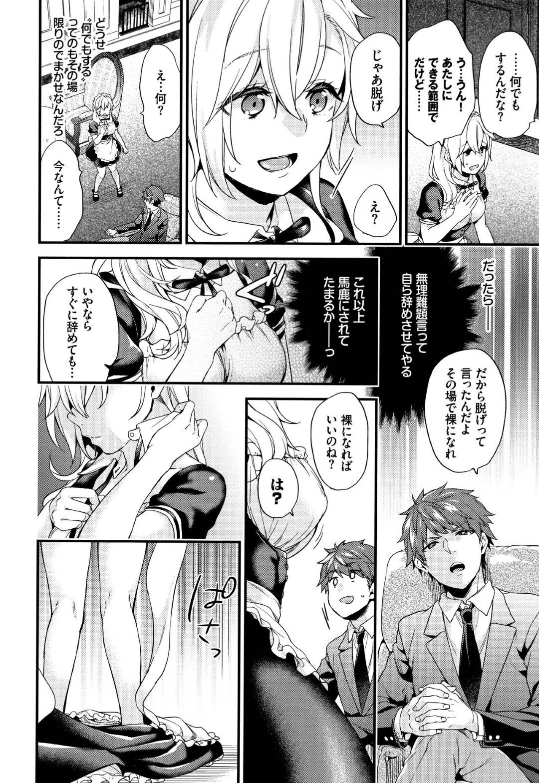 ボンボンの白鳥一馬は、高校の女子グループから頻繁にカツアゲされていた！殴られたり、制服が汚れていても気が付かない息子に無関心な父。そんな環境で育ったせいか、性格もねじ曲がってしまうのだが、ある日父親から自分専属のメイドをつけると言われるのだが、そのメイドはカツアゲしてくるグループのリーダー杏華！そして...日頃の鬱憤を晴らすかのように杏華に無茶な指示を出す一馬！その指示は日毎にエスカレートして、強制的にフェラをさせて口内射精！嫌がる杏華には目も暮れず、処女喪失生ハメ中出しセックス【sorani：主従コンプレックス】