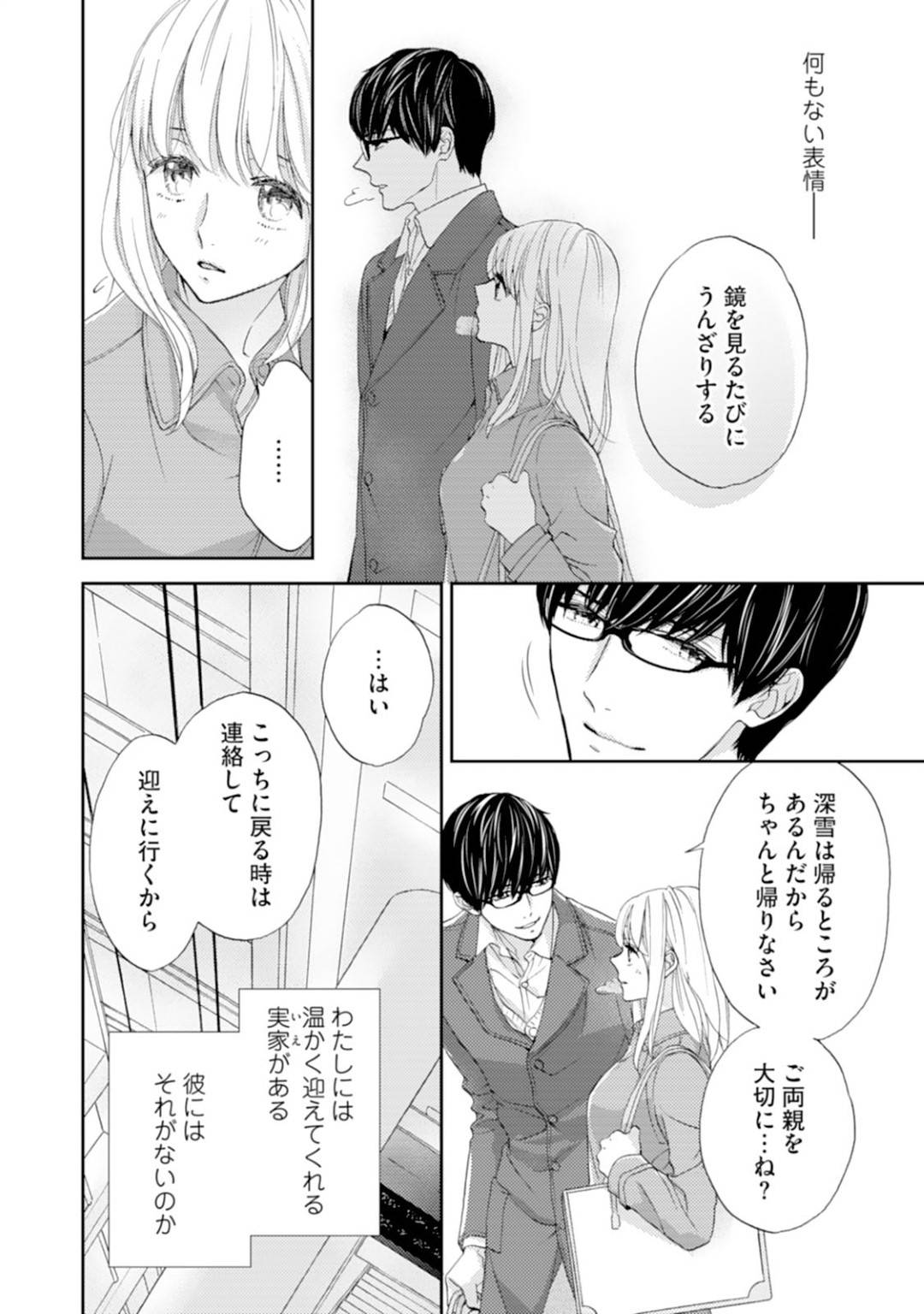 会社の上司と部下の関係でありながら、恋人同士になった誠司と深雪。日を重ねるごとに彼に身体の中から変えられてしまい、争う事のできない体に調教されてしまい...誕生日とバレンタインのプレゼントは身体をプレゼント！今回はローターも使い、手を拘束されて絶頂アクメセックス【あづみ悠羽：調教系男子オオカミ様と子猫ちゃん】