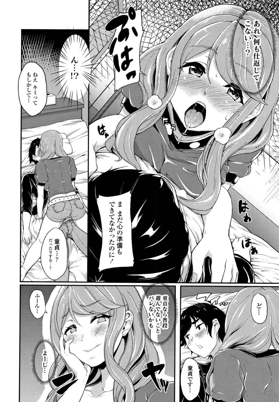学生時代の初恋の人からの結婚の報告に、自分自身が変わらなければと決めたむつみ！イメチェンして生粋のナンパスポットでナンパ待ちをするのだが、ギラギラしすぎて逆効果に、、、思考を変えて自分を見ている男を誘おうと決めたむつみは千を強引にデートに誘い出し...初デートでどうして良いか分からず勢いだけでホテルに入ってしまった2人。お互いに初体験を捧げる、生ハメ中出しセックス【Aoiro Ichigou：たまたまぼた餅】