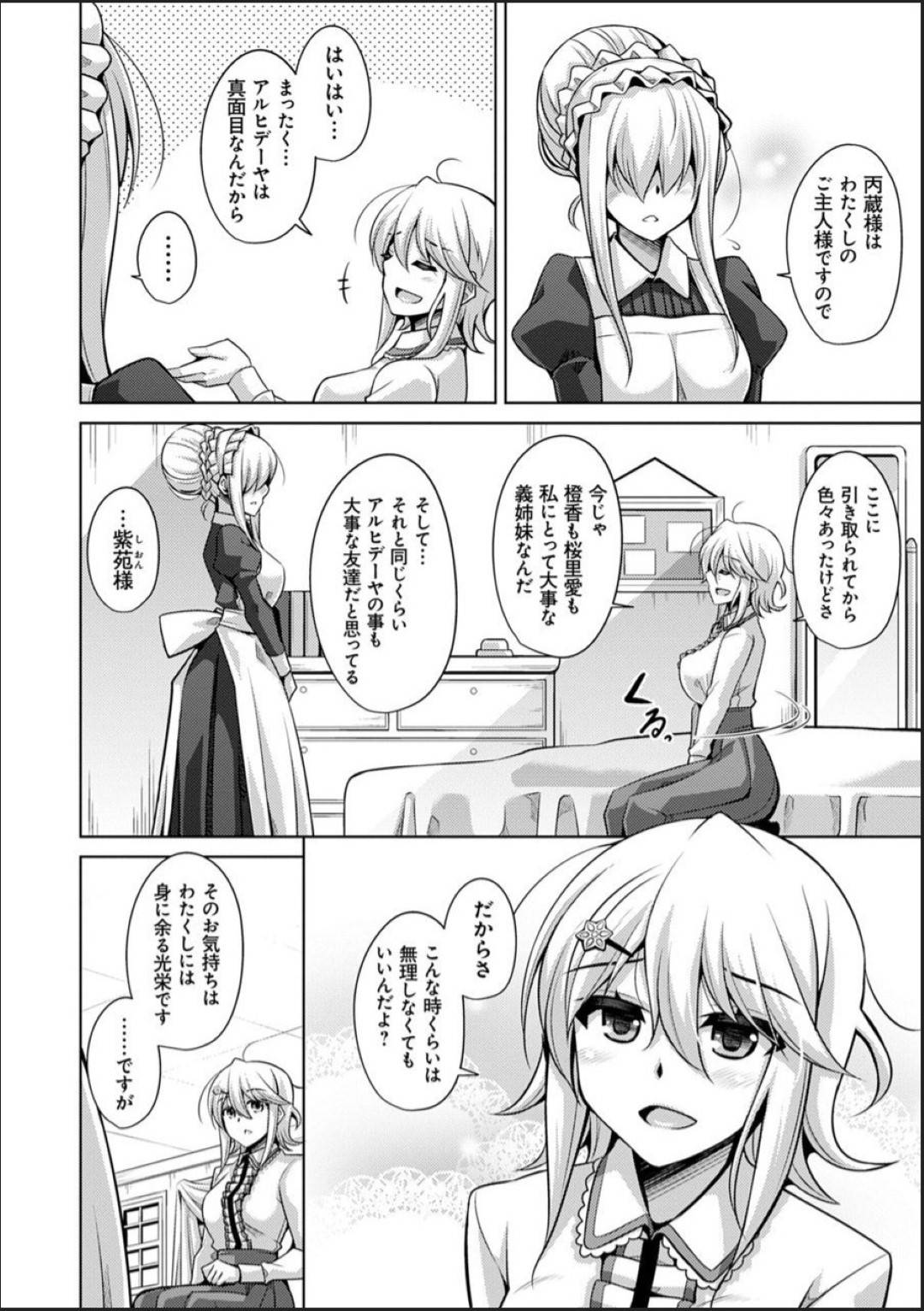 今回の教育する生徒は紫苑！他の姉妹を守るために、貴族の誇りを捨てて丙蔵に身体を託し、自分だけに教育するように要求するのだが...媚薬で感度も上がってしまい、痛みが快感になってしまった紫苑！丙蔵の巨根に侵されて気絶してしまうほどの絶頂生ハメ中出しセックス【肉そうきゅー。：箱庭ニ咲ク雌ノ華】