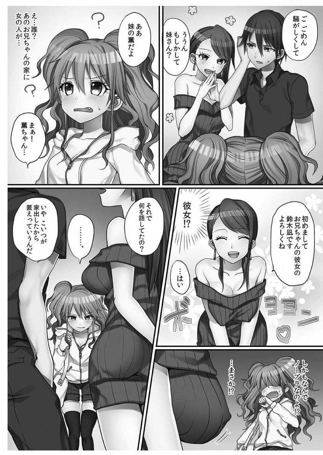 翔太は付き合って2ヶ月の彼女の凪と、いよいよ初エッチの瞬間に無常のチャイム連打により妨害されてしまう！機嫌悪く出てみると、そこには妹の薫が！なんでも母親と喧嘩したからかくまってほしいということなのだが、せっかくの童貞卒業を邪魔されて不機嫌な翔太！それでも兄の邪魔をする薫の本心は...兄を自分だけのものにしたい妹！兄と彼女の初めてを邪魔して仕方なくトイレでヌこうとした兄のチンコを咥え込む妹！？そこに今度は顔女が...【Porori：初エッチの相手は...妹！？】