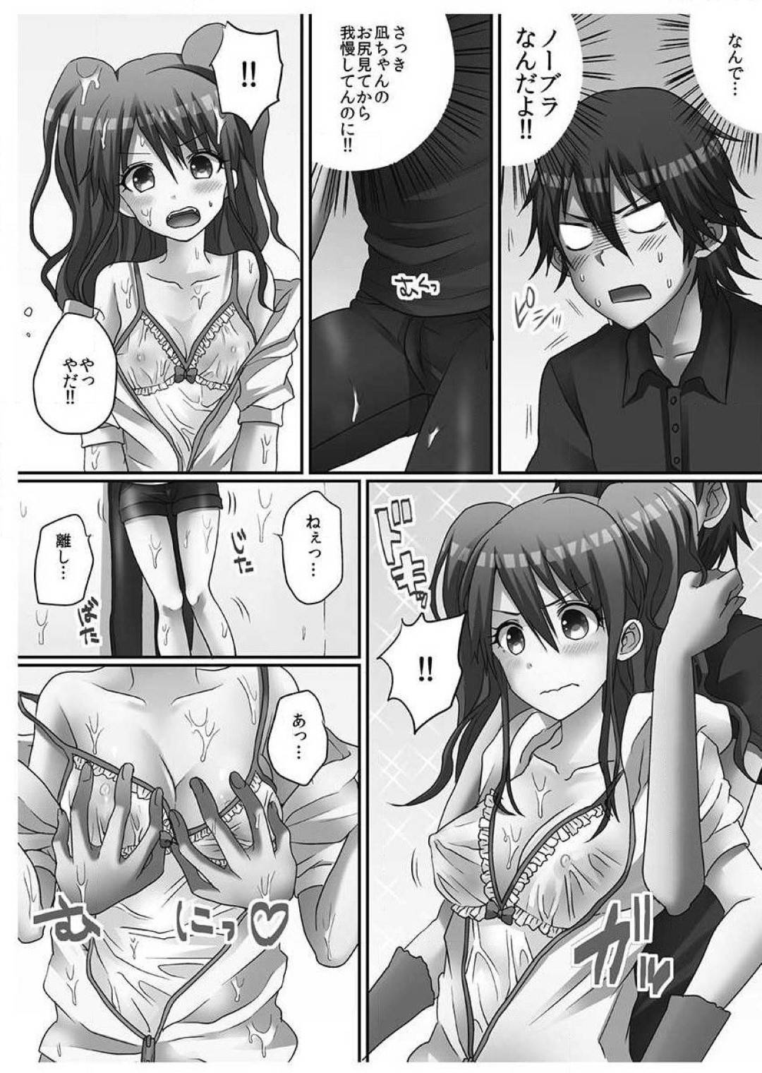 3人揃った休日に部屋掃除することになり、薫はお風呂場、耕太と凪は部屋の押し入れの整理をしていると凪のお尻で興奮した耕太がバランスを崩してしまい、2人とも転んでしまう！少し卑猥な体制で興奮が抑えられず、手を出そうとしたタイミングで薫が来てしまい...お風呂掃除を手伝うはめになった耕太。そこで薫が足を滑らせて転んでしまうのだが、ノーブラに興奮してしまう！本命の彼女を差し置いて、実の妹とお風呂場生ハメ中出しセックス【Porori：初エッチの相手は...妹！？】