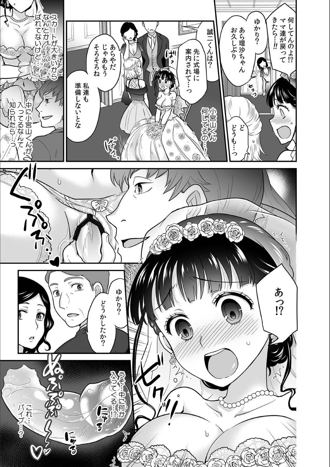 結婚式当日のゆかりと誠二。当日だと言うのに、関係無しと言わんばかりにゆかりにリモコンバイブを突っ込む小宮山！式の間に何度もイカされてしまい...お色直しの時間でスワッピングセックス！結婚式の途中でも構わず、生ハメ中出し快楽セックス【ロジロ：彼とのセックスじゃイケないから...あたしのココに入れて欲しいの】