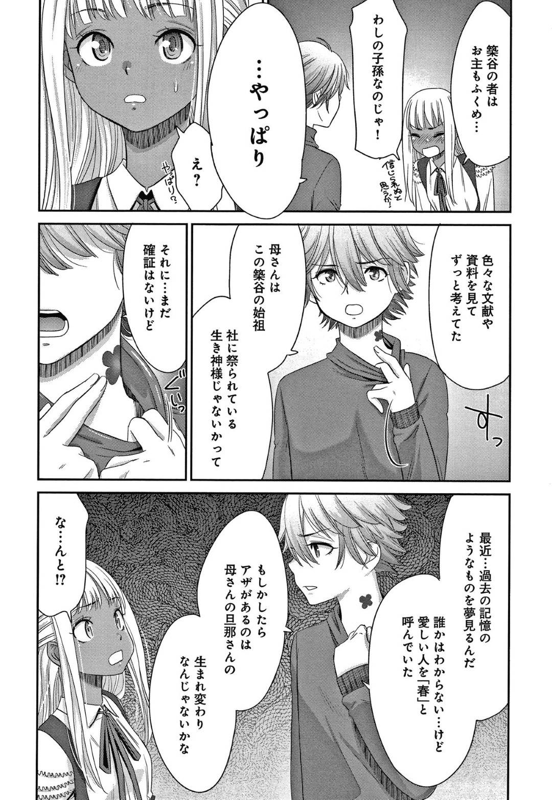 春様の養子になった幸人。だが自分が実の子供ではないと言う事に気がついていた。それでも幸人は、義母である春に対しての想いは止まらず...息子として育ててきた子供に犯される母！真実を知っても尚惹かれてしまう！生ハメ中出しセックス【桃之助：悦楽の巫女】