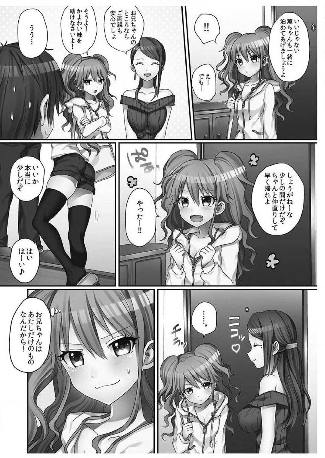 翔太は付き合って2ヶ月の彼女の凪と、いよいよ初エッチの瞬間に無常のチャイム連打により妨害されてしまう！機嫌悪く出てみると、そこには妹の薫が！なんでも母親と喧嘩したからかくまってほしいということなのだが、せっかくの童貞卒業を邪魔されて不機嫌な翔太！それでも兄の邪魔をする薫の本心は...兄を自分だけのものにしたい妹！兄と彼女の初めてを邪魔して仕方なくトイレでヌこうとした兄のチンコを咥え込む妹！？そこに今度は顔女が...【Porori：初エッチの相手は...妹！？】