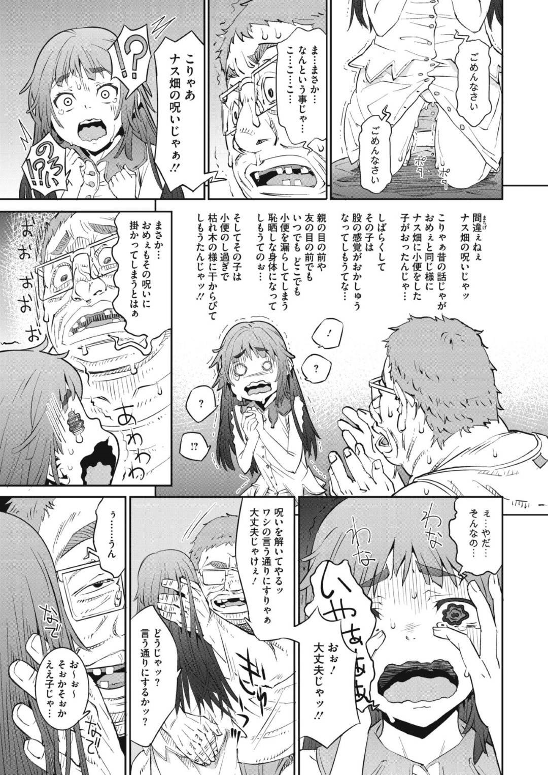 自分の畑でおしっこをしていた少女。声をかけると驚いて倒れ込んでしまい、洋服まで汚してしまう。それを畑の持ち主のおじいちゃんが洗濯して、待ってる間に冷たい飲み物まで出してくれたのだが、実はこの飲み物は...媚薬入りジュースを飲ませるおじいちゃん！身体の感覚がおかしくなってしまい、込み上げる快感に抵抗できない！ナス畑の呪いと脅されて、呪いを解く儀式に入るのだが、全ては全くのデタラメ！幼い少女の処女喪失生ハメ中出しセックス【神楽もろみ：シゲさんの特製冷やし飴とナス畑の呪い】