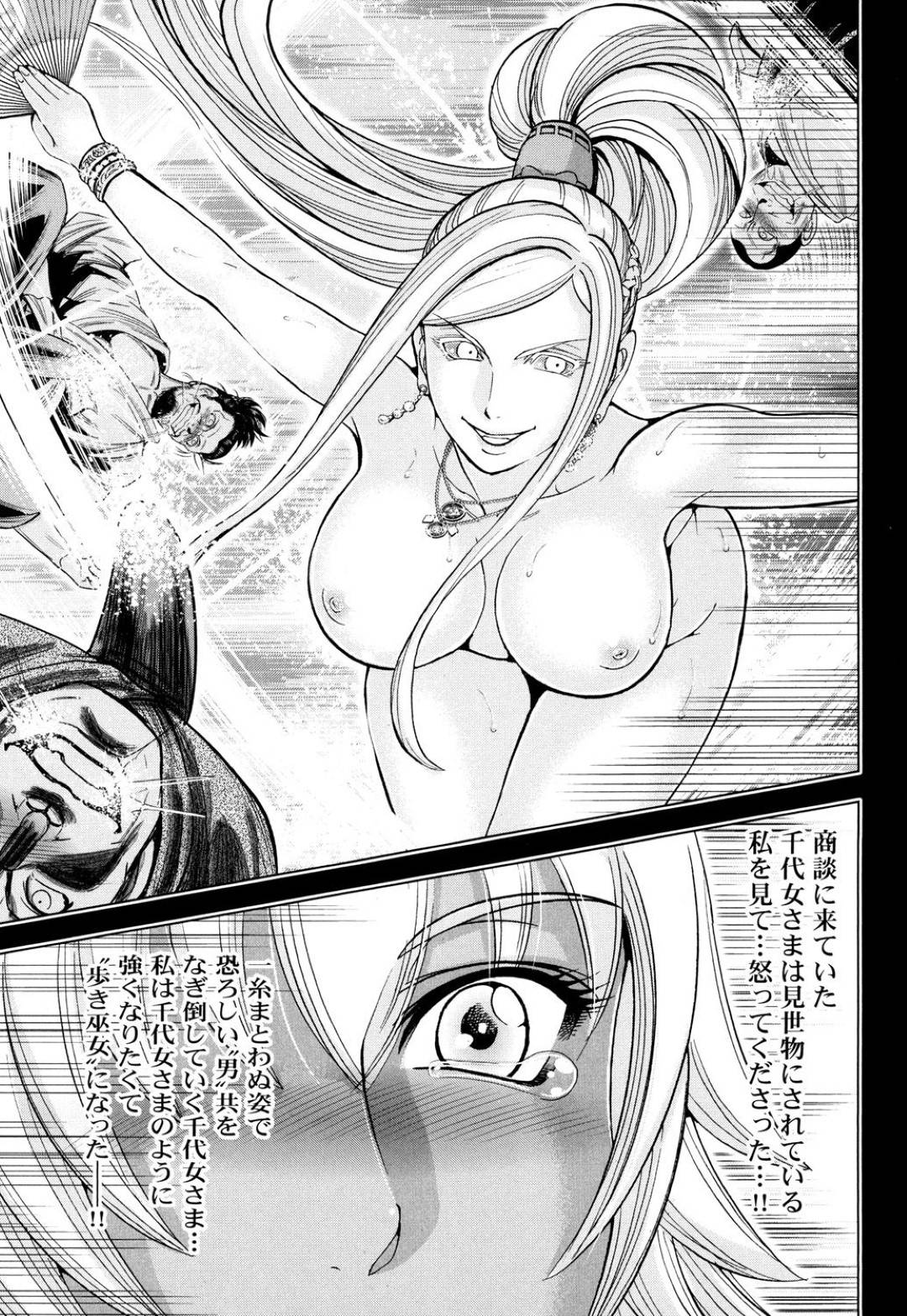 歩き巫女としての使命を持つ豹華。その使命を全うするために敵の陣営に忍び込むのだが、拘束されて、大勢の男達に見られながら犯されてしまう！だが、そんな中で新しい力に目覚めた巫女！それは...快楽に自ら身を委ねる事により、力を解放する豹華！敵の性と生を根こそぎ吸い取ってしまう！生ハメ中出しセックス【Ohsugi Yukihiro：雌雄】