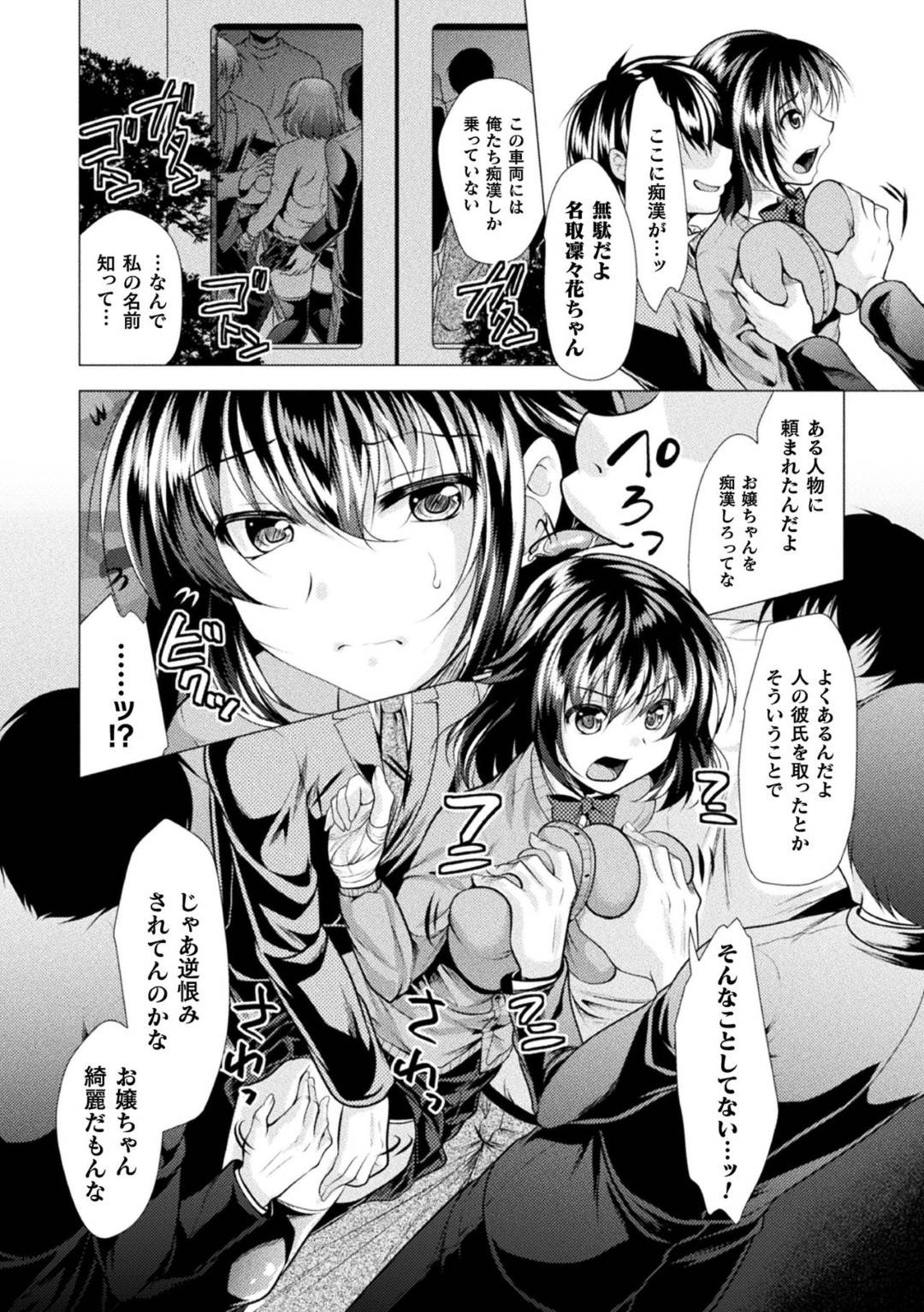 空手で鍛えているJK凛々花。後輩の佐藤に痴漢で悩んでいるという相談を受けてその電車に乗るのだが、凛々花はまだ、騙された事に気がついていなかった...痴漢を捕まえたと思ったら、その車両すべてが痴漢男たちで埋め尽くされていた！抵抗虚しく、処女も奪われるが、快楽にも目覚めてしまう！JK痴漢電車、処女喪失輪姦中出しセックス【Matsunami Rumi：痴漢VS空手JK】