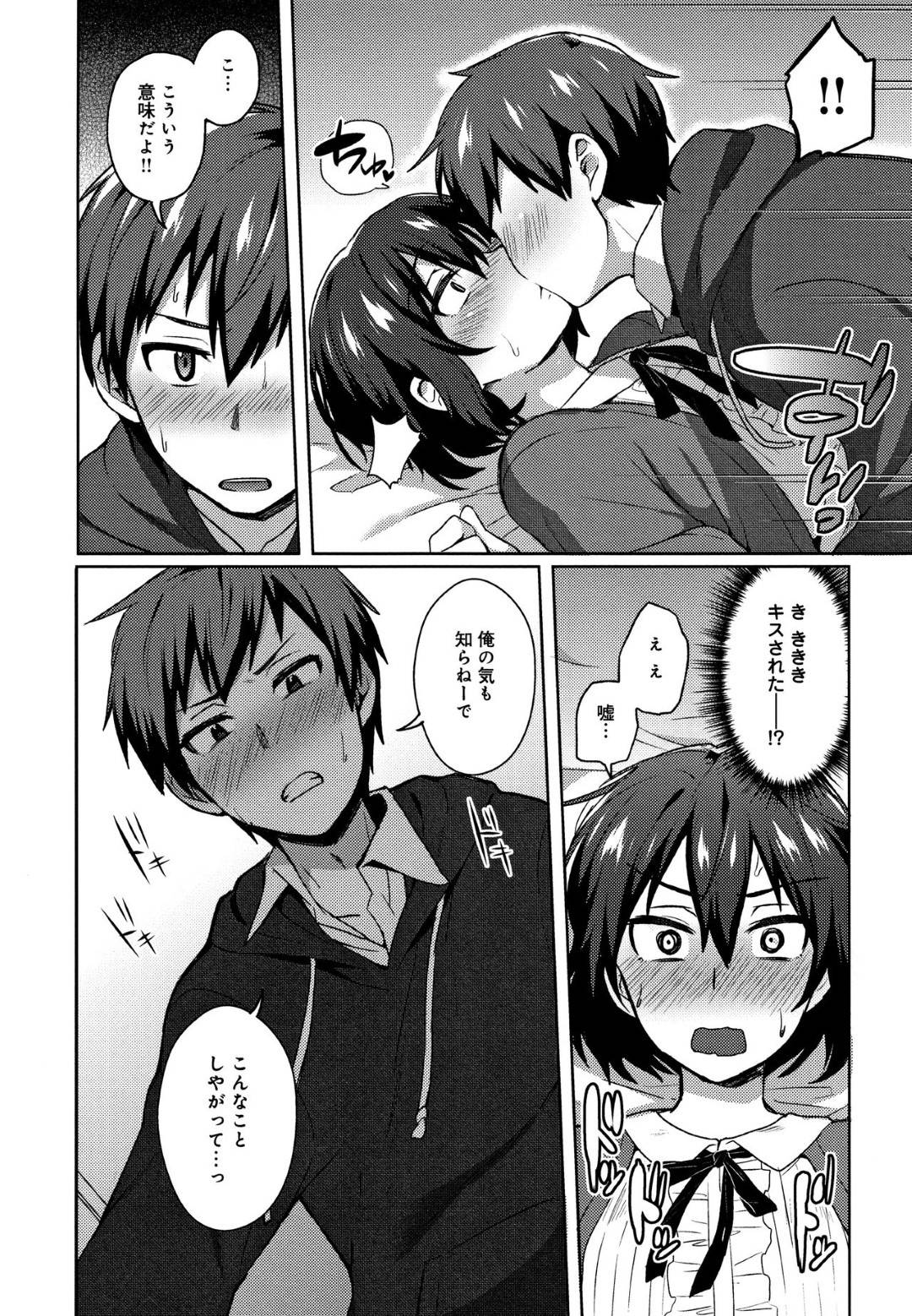 貧乳と背が高い事がコンプレックスの由多加。幼馴染のハヤトに片想い歴16年だが、告白する決心がつき、ハヤトを家に招くのだが、化粧やコンプレックスをバカにされてしまい、ハヤトに自分の胸を触らせると...実は両思いだった2人！互いのコンプレックスも含めて互いを求め合う2人！処女喪失イチャラブ生ハメ中出しセックス【池下真上：コンプレックスラブ】