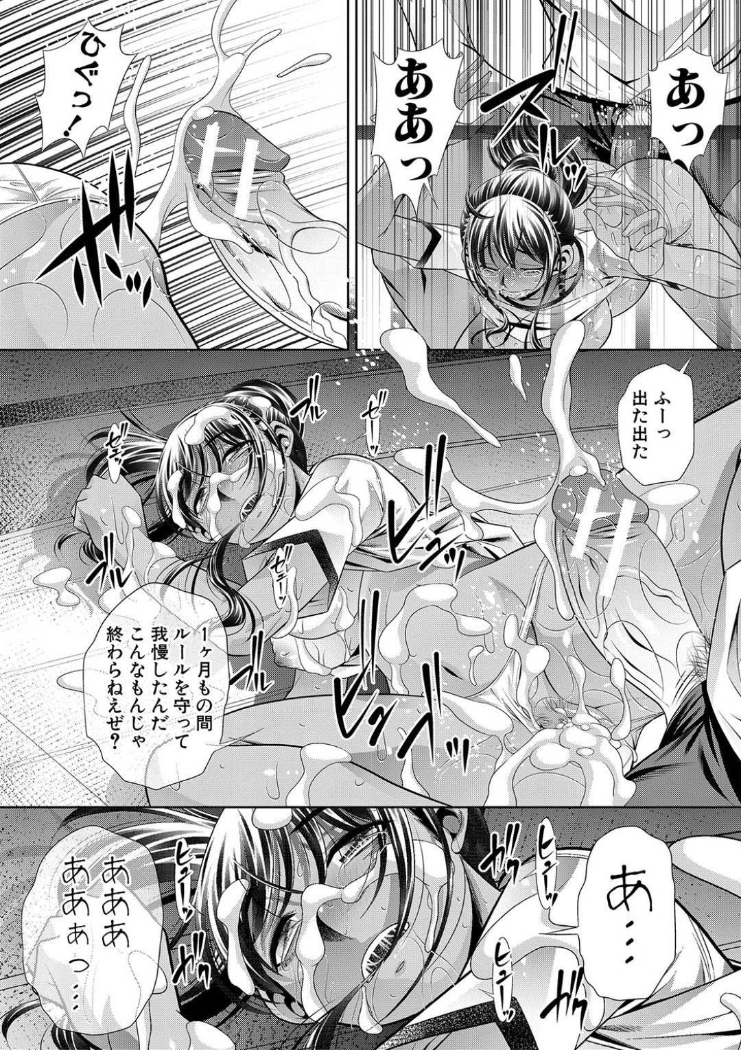 1番の成績を残した茜。コーチは世界を狙えるとまで言い、褒めてくれたが、それも束の間で、地獄に叩き落とされる！？帰りの船の上でいきなりレイプされる茜！そこに駆けつけた男子部員達がコーチをタコ殴りにして海に流すが、助けてくれたかと思いきや、ただ自分たちの欲求を発散したいが為の行動！茜、葵、竜胆、あずさの4人の運命は.....【NABURU：学生快感】