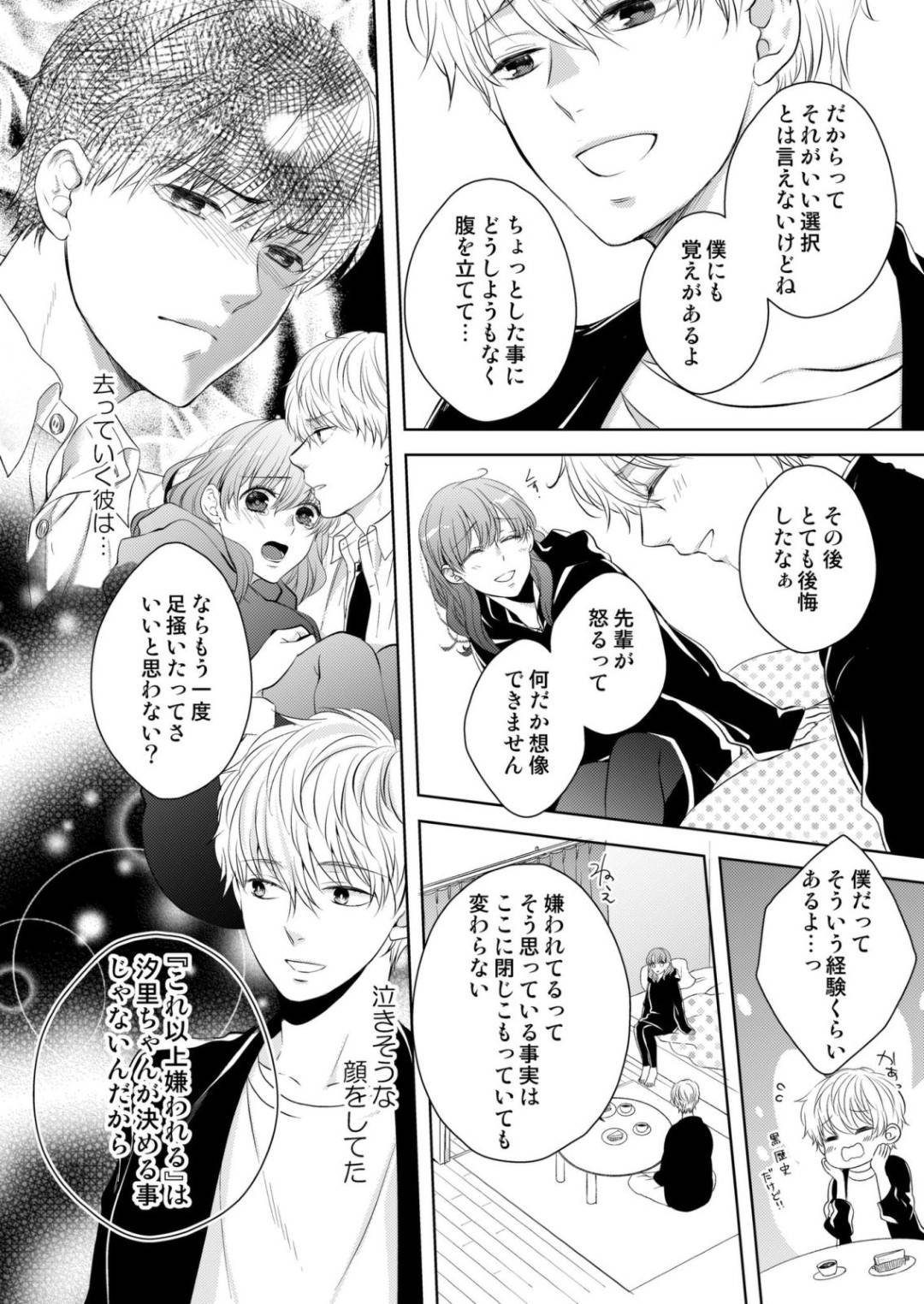 自分の選択を間違えたと思って、1人塞ぎ込んでいた汐里。そこに先輩がお見舞いに来て、汐里の気持ちを突き動かす。ダメ元で大和に最後に話をしようとすると...大和も自分の間違っていた行動を思い返して後悔していた。汐里に最後にしっかり話したいと言われ、カーテンを開けると汐里は足の痛みに耐えながら大和の部屋に転がり込む！お互いの素直な気持ちを知った2人は！？【蜂谷ナナオ：幼なじみ同士じゃいられない】