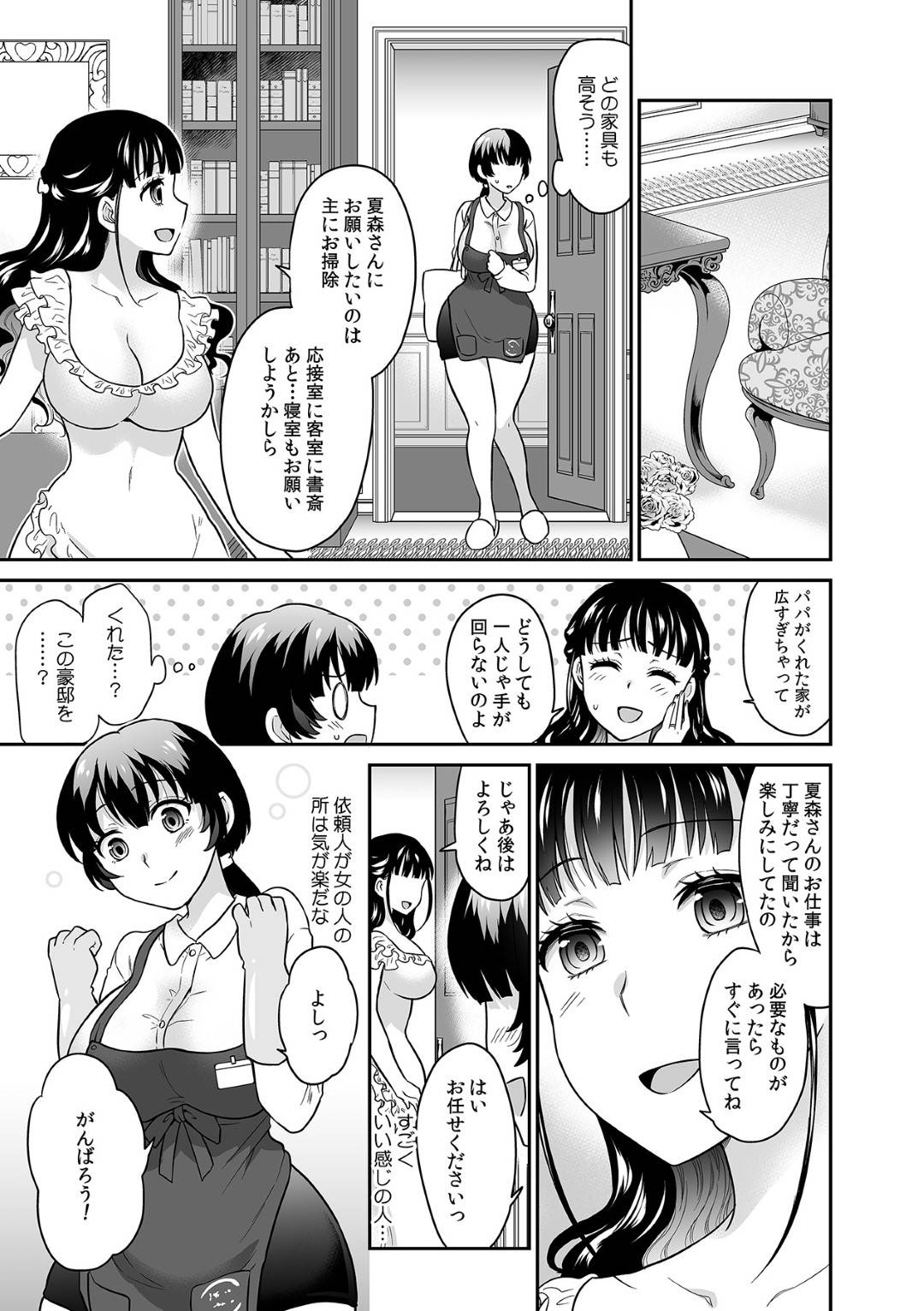 ゆかりの豪邸に家事代行の仕事として来た夏森。女性の依頼主だから若干気が楽な部分があったのだが、ゆかりの旦那誠二と初めて会うのだが、他の男の人と違い嫌な気がしないのだった。初めて身体じゃなく目を見て話してくれる人に出会い恋に落ちてしまう夏森。ある日ゆかりがコータとセックスしているのを見てしまい...屋敷の主がセックスしている所を覗き見してオナニー！目の前でスワッピングセックスする2人と同時に生ハメ中出し絶頂アクメセックス【ロジロ：彼とのセックスじゃイケないから...あたしのココに入れて欲しいの】