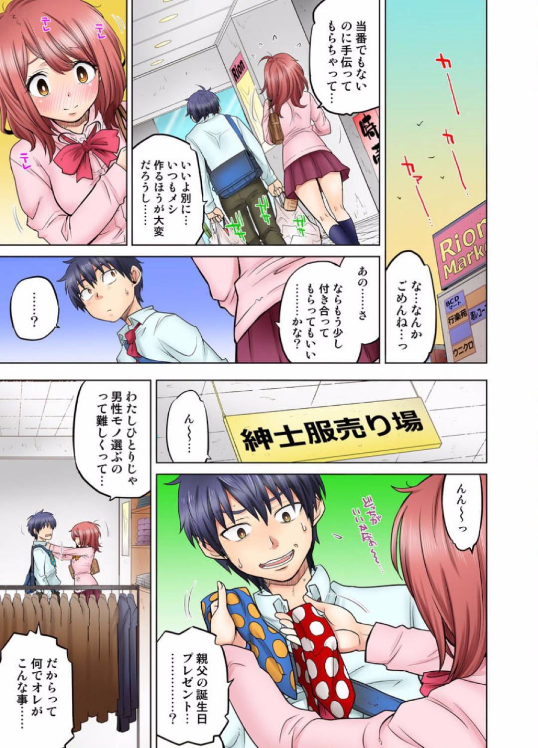 いきなりエリカへの純潔宣言をしだしたケンイチ！そしてケンジを誘惑するサヤカ！そしてケンジを避けるようになってしまったエリカ。そんな日々の中、ケンイチからエリカの買い出しの手伝いを頼まれたケンジ。2人は買い物をしながら... 後輩と自室で連続生ハメ中出し！染み付いた2人の匂いに切なさを消せないエリカ！それでも好きな相手への想いは変わらず、試着室で生ハメセックス！だがエリカは...【Hisashi Ryuuto：同級生は親父の嫁。ベッドの上では俺の嫁。】