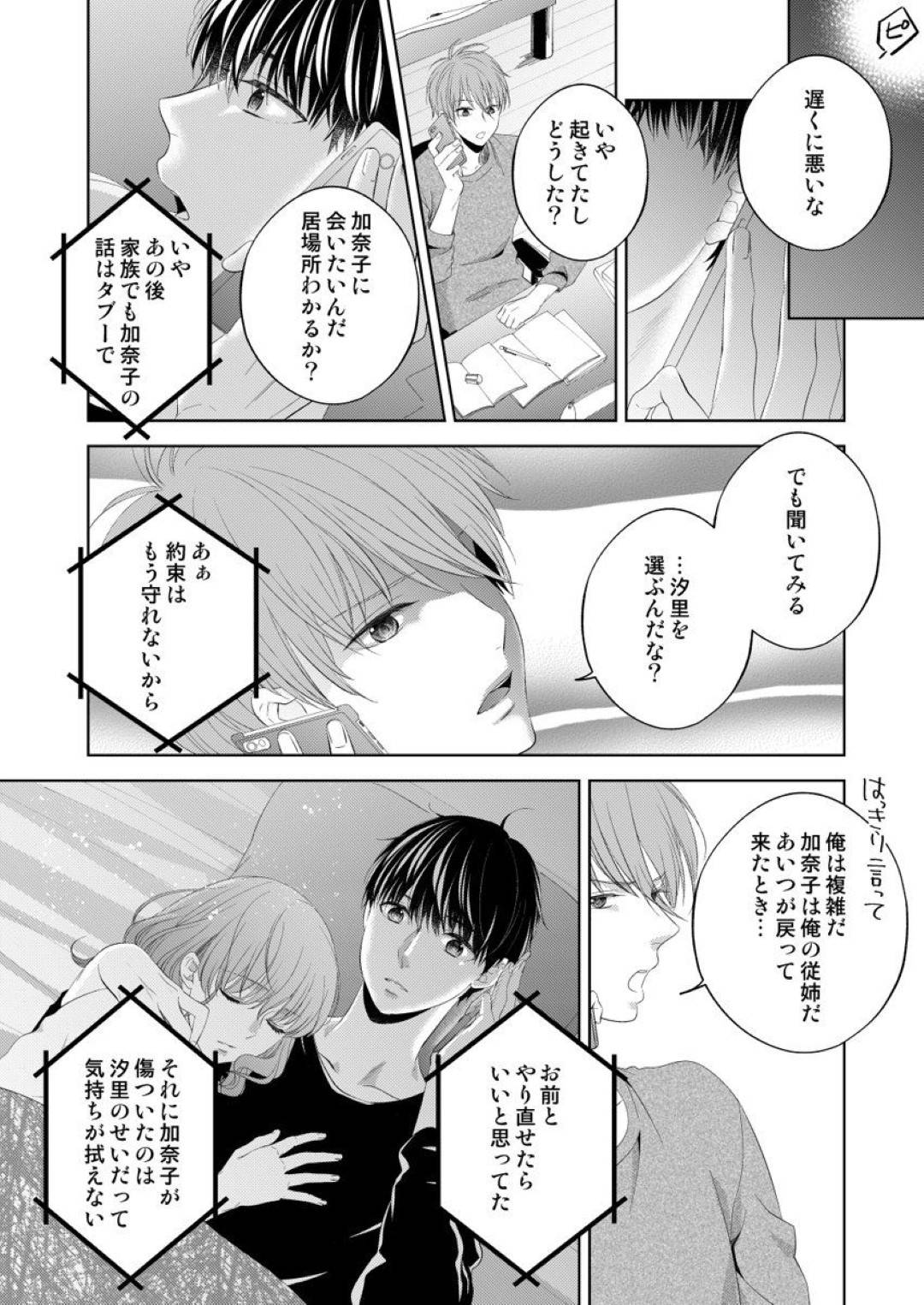 大和のもとに一通の電話が、それをたまたま聞いてしまった汐里。そこで告げられる事実だが、2人の意思は強くともに離れないと決心する！...他の女性を汐里に被せて抱いていた日々！だが今は本物の汐里がいる！幼馴染のイチャラブセックス【蜂谷ナナオ：幼なじみ同士じゃいられない】