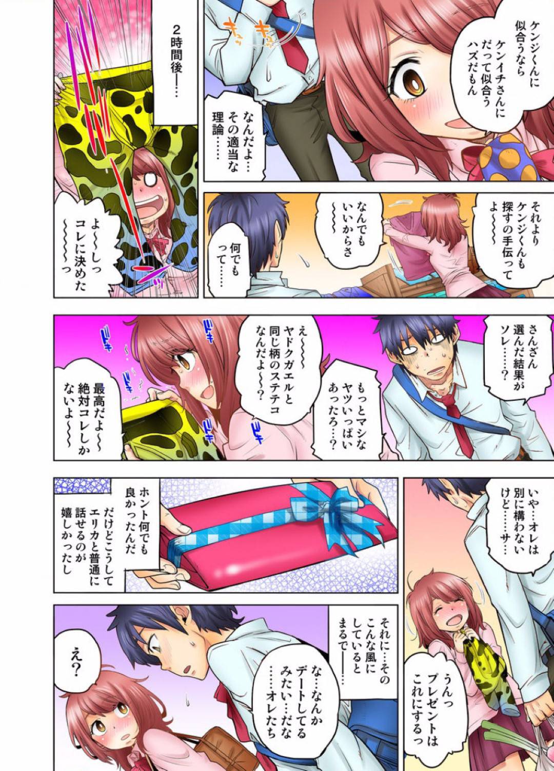 いきなりエリカへの純潔宣言をしだしたケンイチ！そしてケンジを誘惑するサヤカ！そしてケンジを避けるようになってしまったエリカ。そんな日々の中、ケンイチからエリカの買い出しの手伝いを頼まれたケンジ。2人は買い物をしながら... 後輩と自室で連続生ハメ中出し！染み付いた2人の匂いに切なさを消せないエリカ！それでも好きな相手への想いは変わらず、試着室で生ハメセックス！だがエリカは...【Hisashi Ryuuto：同級生は親父の嫁。ベッドの上では俺の嫁。】