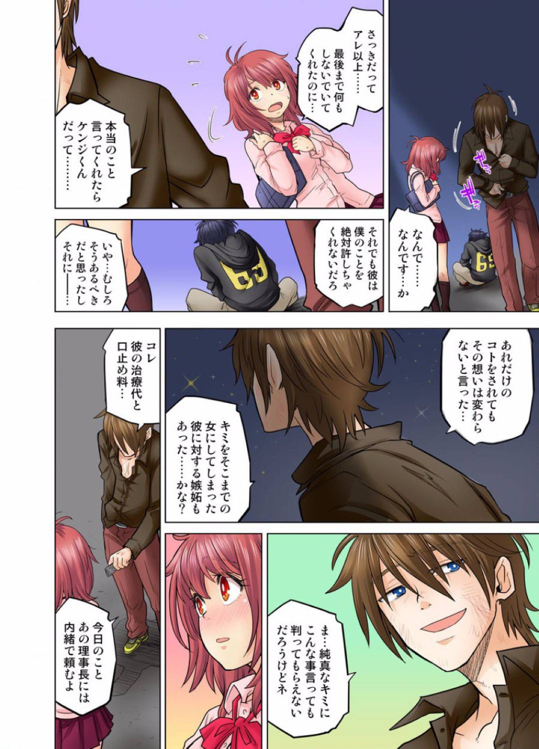 美術講師にホテルに連れ込まれたエリカ！心配して駆けつけたケンジはエリカに電話をかけるが何故か様子がおかしいエリカ！ホテル街を探していると...エリカと男が出てきたところに遭遇！だがボコボコにされながらもエリカを助けようとしたケンジとエリカのイチャラブ中出しセックス【Hisashi Ryuuto：同級生は親父の嫁。ベッドの上では俺の嫁。】