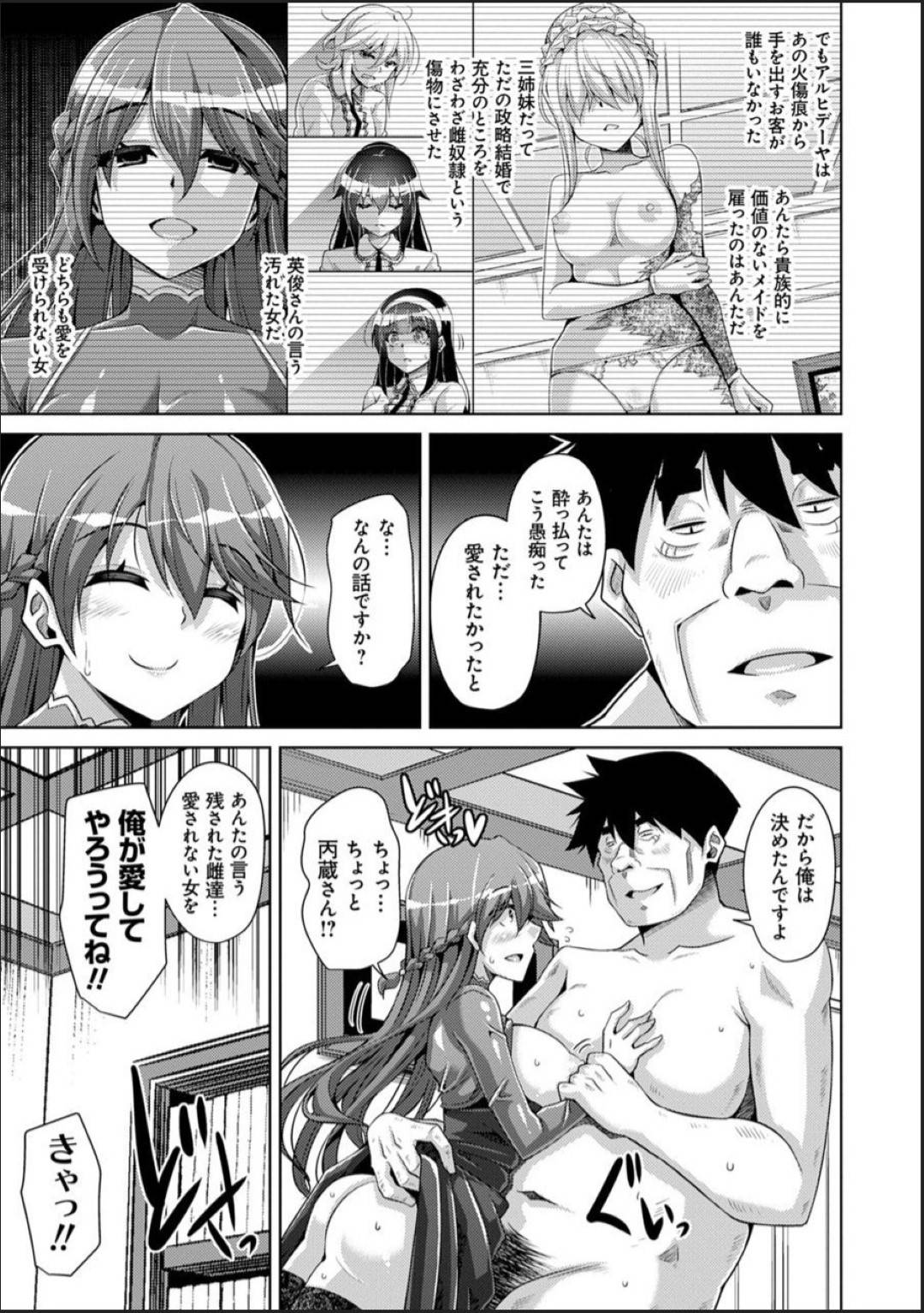 三季園家の当主と丙蔵の一騎打ちが始まる！男を落とすためだけに調教された御婦人のテクニックでが勝つか、丙蔵の絶倫が勝つか！？...超絶テクニックのパイズリフェラ！まだまだ続くアナルファック！強気だった当主だが処女を突き破られて、生ハメ中出しで快楽堕ち！【肉そうきゅー。：箱庭ニ咲ク雌ノ華】