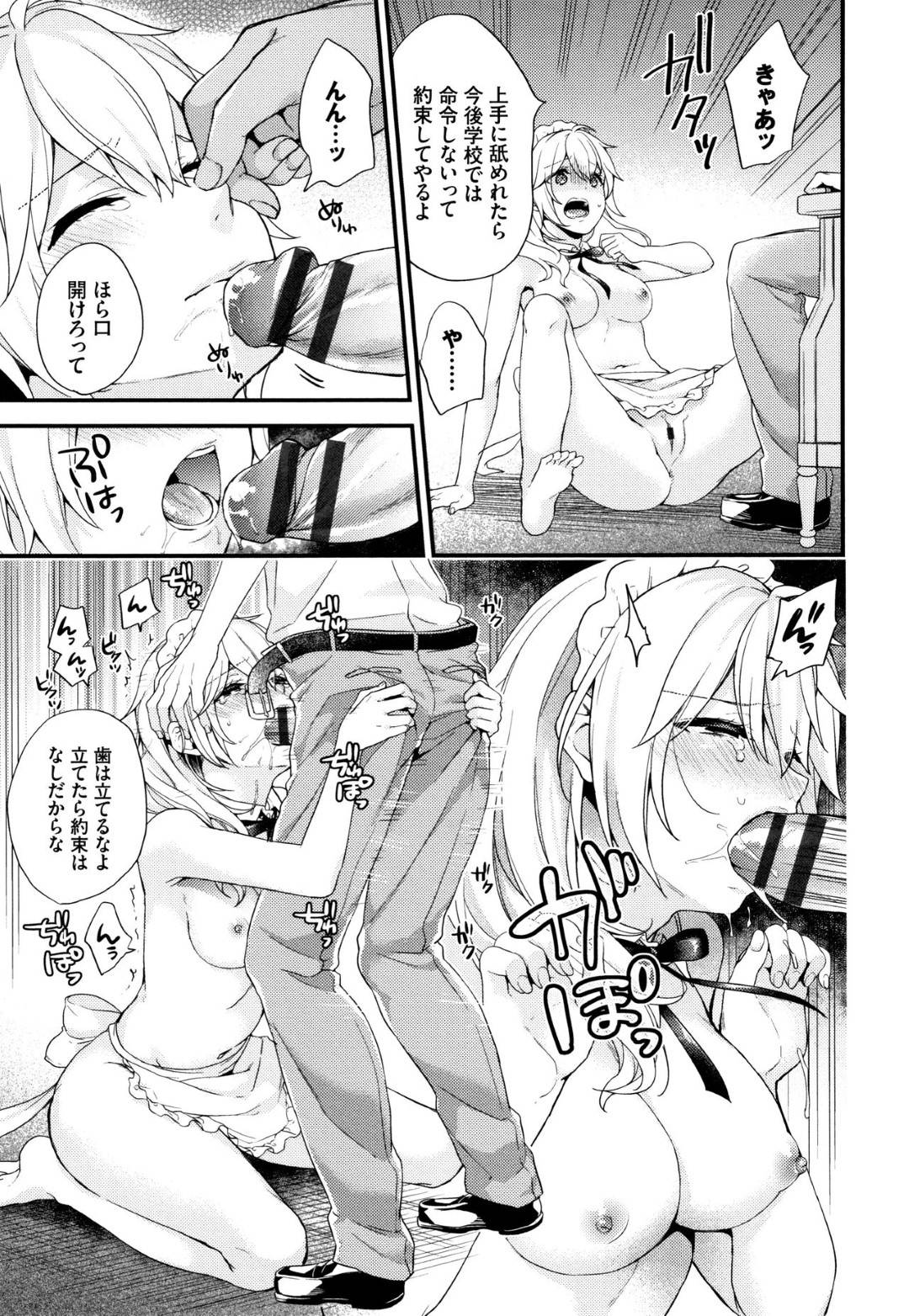 ボンボンの白鳥一馬は、高校の女子グループから頻繁にカツアゲされていた！殴られたり、制服が汚れていても気が付かない息子に無関心な父。そんな環境で育ったせいか、性格もねじ曲がってしまうのだが、ある日父親から自分専属のメイドをつけると言われるのだが、そのメイドはカツアゲしてくるグループのリーダー杏華！そして...日頃の鬱憤を晴らすかのように杏華に無茶な指示を出す一馬！その指示は日毎にエスカレートして、強制的にフェラをさせて口内射精！嫌がる杏華には目も暮れず、処女喪失生ハメ中出しセックス【sorani：主従コンプレックス】