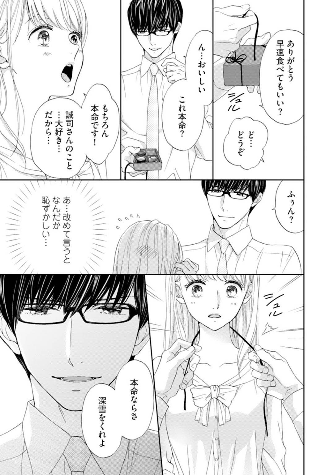 会社の上司と部下の関係でありながら、恋人同士になった誠司と深雪。日を重ねるごとに彼に身体の中から変えられてしまい、争う事のできない体に調教されてしまい...誕生日とバレンタインのプレゼントは身体をプレゼント！今回はローターも使い、手を拘束されて絶頂アクメセックス【あづみ悠羽：調教系男子オオカミ様と子猫ちゃん】