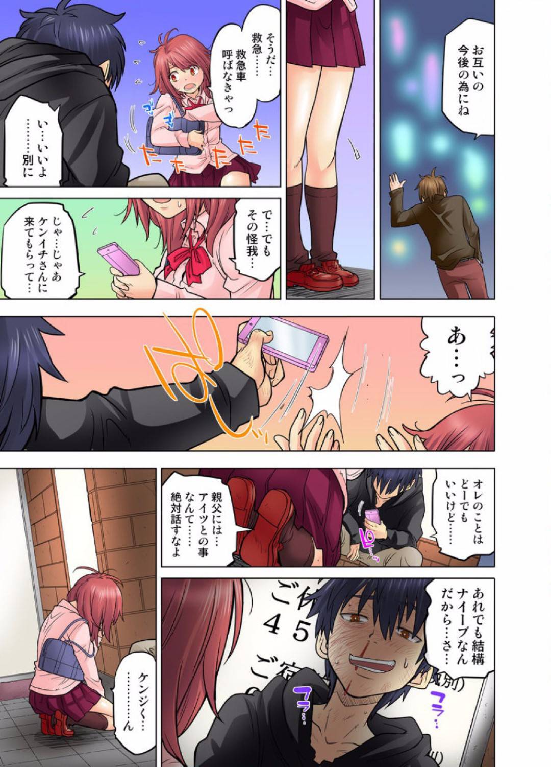 美術講師にホテルに連れ込まれたエリカ！心配して駆けつけたケンジはエリカに電話をかけるが何故か様子がおかしいエリカ！ホテル街を探していると...エリカと男が出てきたところに遭遇！だがボコボコにされながらもエリカを助けようとしたケンジとエリカのイチャラブ中出しセックス【Hisashi Ryuuto：同級生は親父の嫁。ベッドの上では俺の嫁。】