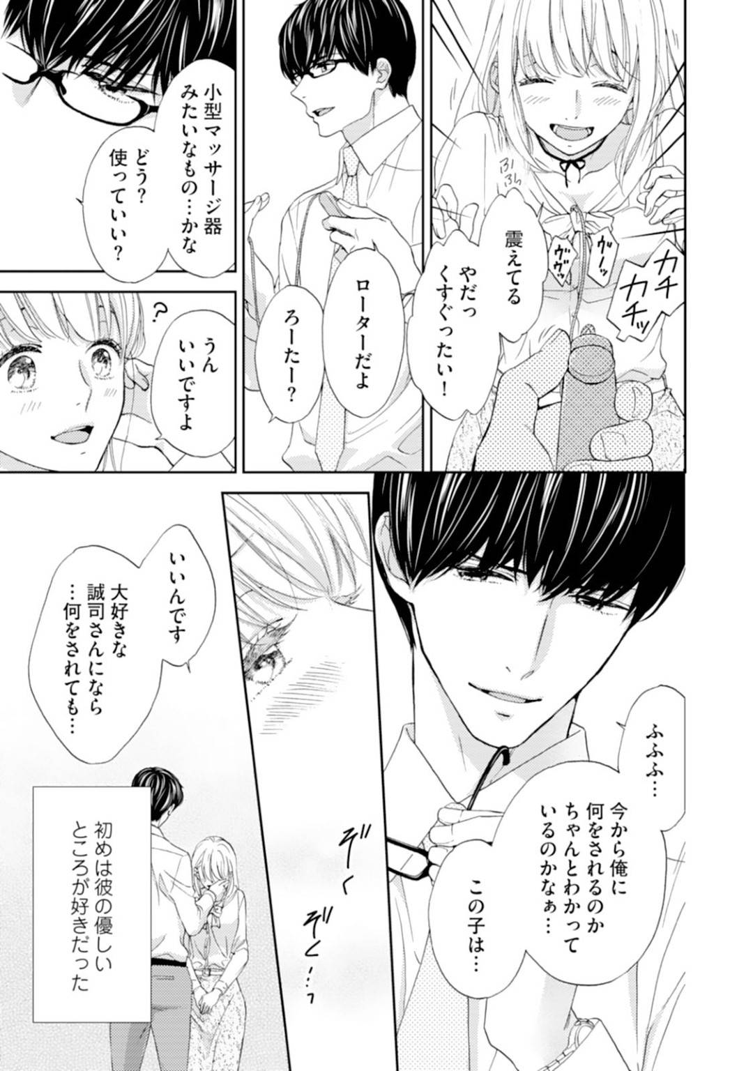 会社の上司と部下の関係でありながら、恋人同士になった誠司と深雪。日を重ねるごとに彼に身体の中から変えられてしまい、争う事のできない体に調教されてしまい...誕生日とバレンタインのプレゼントは身体をプレゼント！今回はローターも使い、手を拘束されて絶頂アクメセックス【あづみ悠羽：調教系男子オオカミ様と子猫ちゃん】