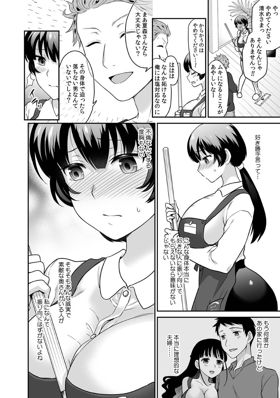 ゆかりの豪邸に家事代行の仕事として来た夏森。女性の依頼主だから若干気が楽な部分があったのだが、ゆかりの旦那誠二と初めて会うのだが、他の男の人と違い嫌な気がしないのだった。初めて身体じゃなく目を見て話してくれる人に出会い恋に落ちてしまう夏森。ある日ゆかりがコータとセックスしているのを見てしまい...屋敷の主がセックスしている所を覗き見してオナニー！目の前でスワッピングセックスする2人と同時に生ハメ中出し絶頂アクメセックス【ロジロ：彼とのセックスじゃイケないから...あたしのココに入れて欲しいの】