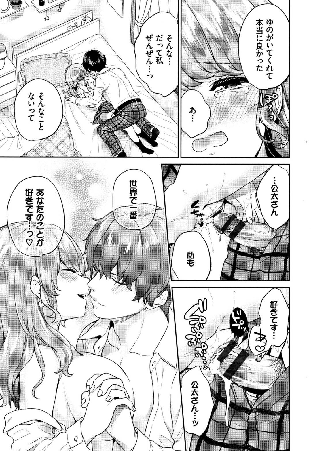 佐伯の過去を知るゆの。実は佐伯が捨て猫に愚痴を言っていたのをゆのは聞いていて、その時の言葉のおかげで変われたゆのは、自分も佐伯に何かできないだろうかと考えて...恋人同士としての初めてのキス！今までのキスよりも感情が昂り、欲情するゆの！大好きな先輩との生ハメ中出しセックス【sorani：いきなりペットガール】