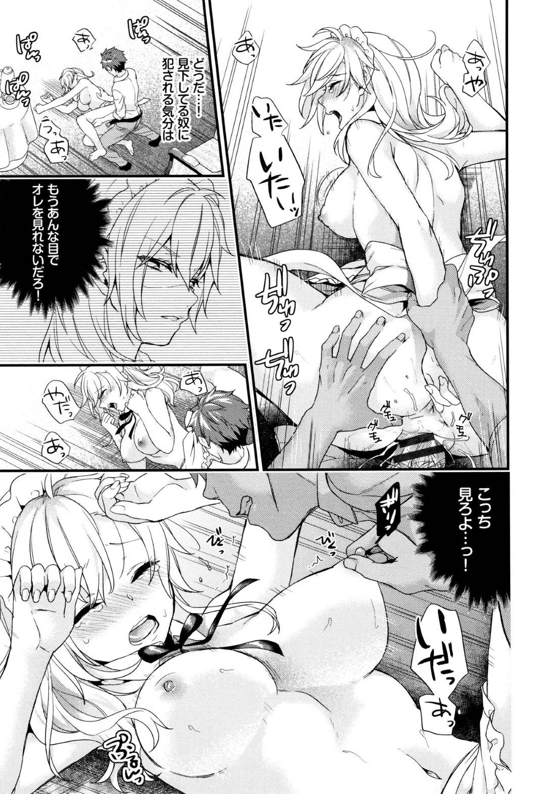 ボンボンの白鳥一馬は、高校の女子グループから頻繁にカツアゲされていた！殴られたり、制服が汚れていても気が付かない息子に無関心な父。そんな環境で育ったせいか、性格もねじ曲がってしまうのだが、ある日父親から自分専属のメイドをつけると言われるのだが、そのメイドはカツアゲしてくるグループのリーダー杏華！そして...日頃の鬱憤を晴らすかのように杏華に無茶な指示を出す一馬！その指示は日毎にエスカレートして、強制的にフェラをさせて口内射精！嫌がる杏華には目も暮れず、処女喪失生ハメ中出しセックス【sorani：主従コンプレックス】