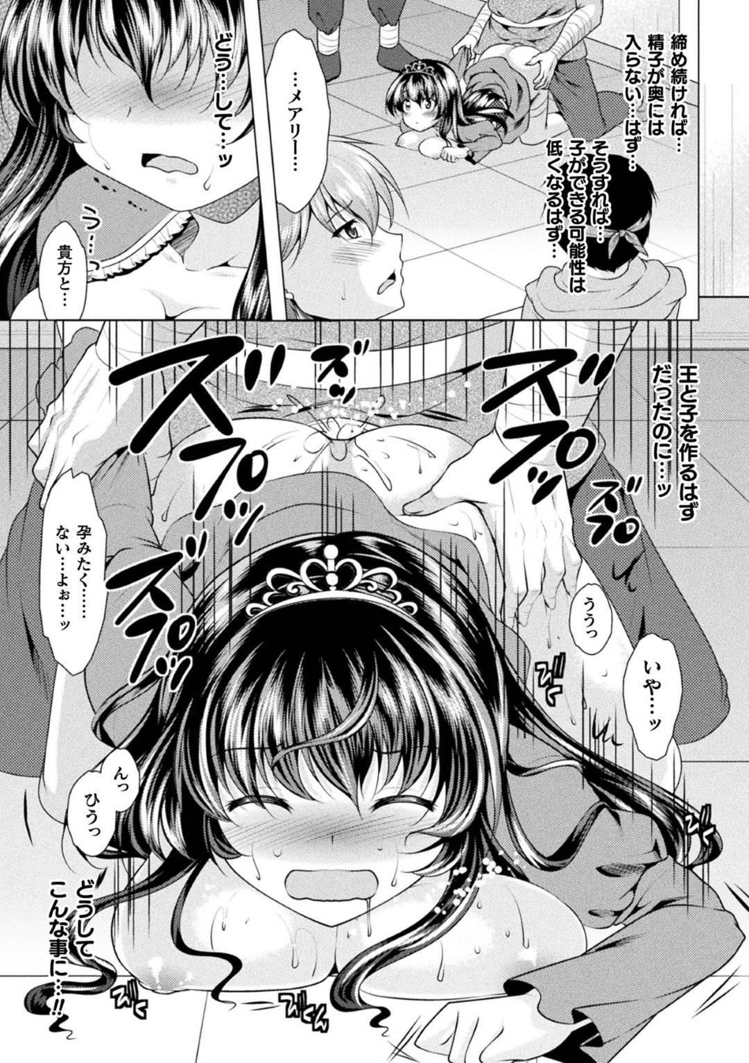 王国の結婚式で結ばれたアーサーとメアリー。結婚初夜に後継を作るため、アーサーとの行為に入ろうとしたところに、王国を乗っ取ろうとする賊達が乱入してくる！そこでメアリーは賊達に...危険日に他人のちんこで処女喪失&中出し！侵入者の精子を何度も中出しされてしまい、精神をおかしくしてしまったお妃様の快楽堕ち寝取られセックス【Matsunami Rumi：お妃様の初夜の悲劇】