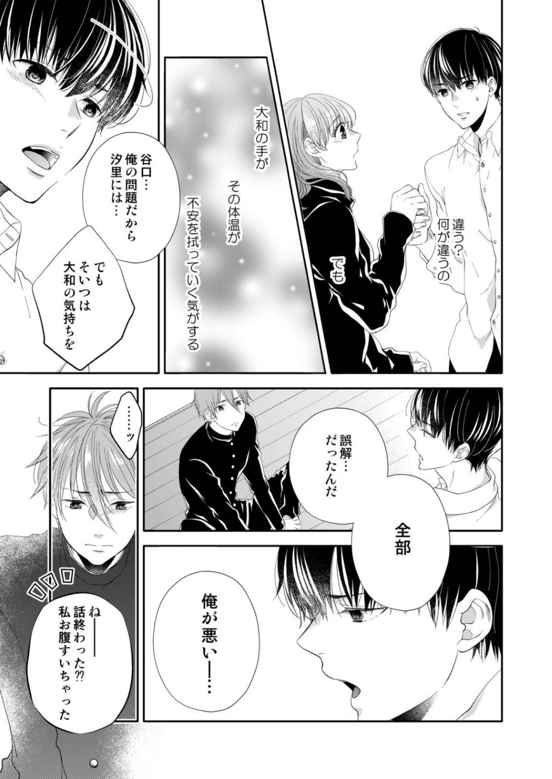 お互いが関わらなかった間のお互いの境遇など考えもしなかった2人。大和と汐里の関係は！？...今まで汐里にしてしまった事を後悔して、それによってできた心の傷を癒すように愛撫。包み込むように相手を労り、快楽を与えるフェラ！幼馴染同士の仲直りエッチ【蜂谷ナナオ：幼なじみ同士じゃいられない】