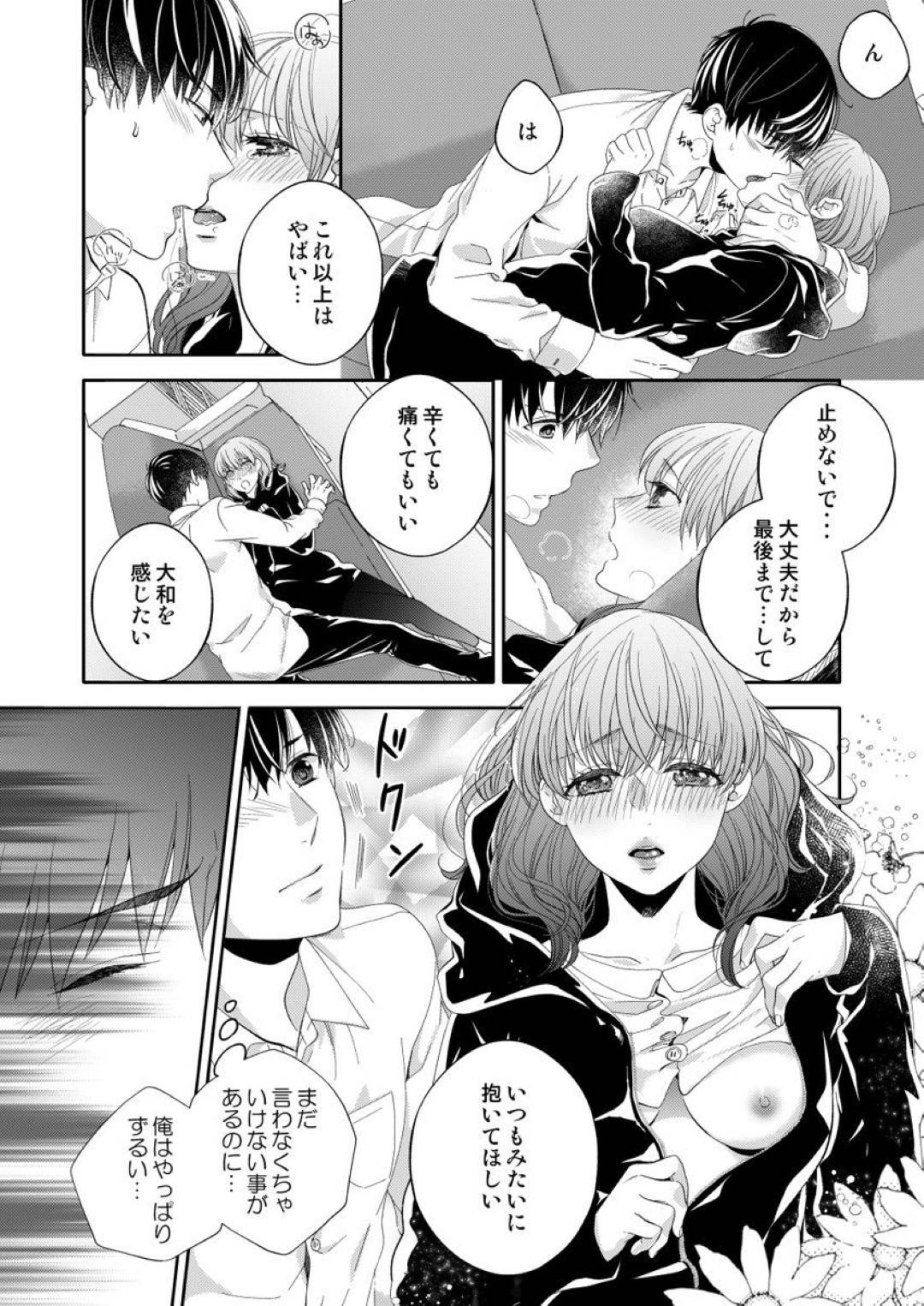 やっとお互いの気持ちを伝えた2人！幼馴染の壁を破り、恋人になれるのか？...汐里の身体を労りながら、少しづつほぐしていく大和。最大限にできる事で汐里を絶頂させてしまう、優しいテクニックの愛撫【蜂谷ナナオ：幼なじみ同士じゃいられない】