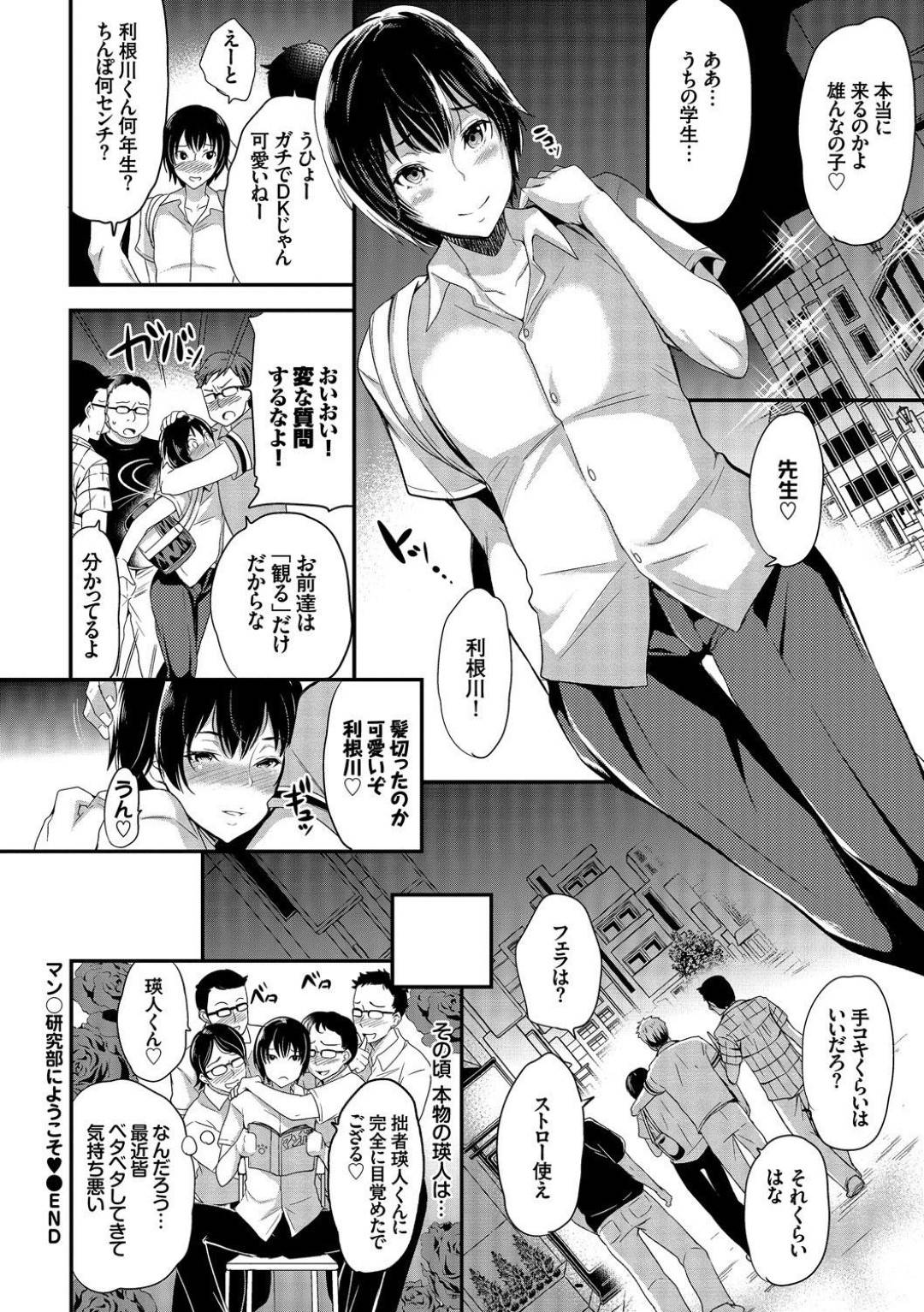 双子の弟にエロ本を友達に返してと頼まれた奈々。生徒会長である奈々は一度は断るが、体調を崩している弟のために漫画研究部に向かうのだが...瑛人に間違われた奈々！女装した瑛人だと思い漫研の部員にイタズラされてしまうが、そこに現れた顧問の先生！助かったと思ったのも束の間、同性愛者の先生にアナルとオマンコを犯されてしまう！勘違い同性愛者の生ハメ中出しセックス【シュガーミルク：マン◯研究部にようこそ】