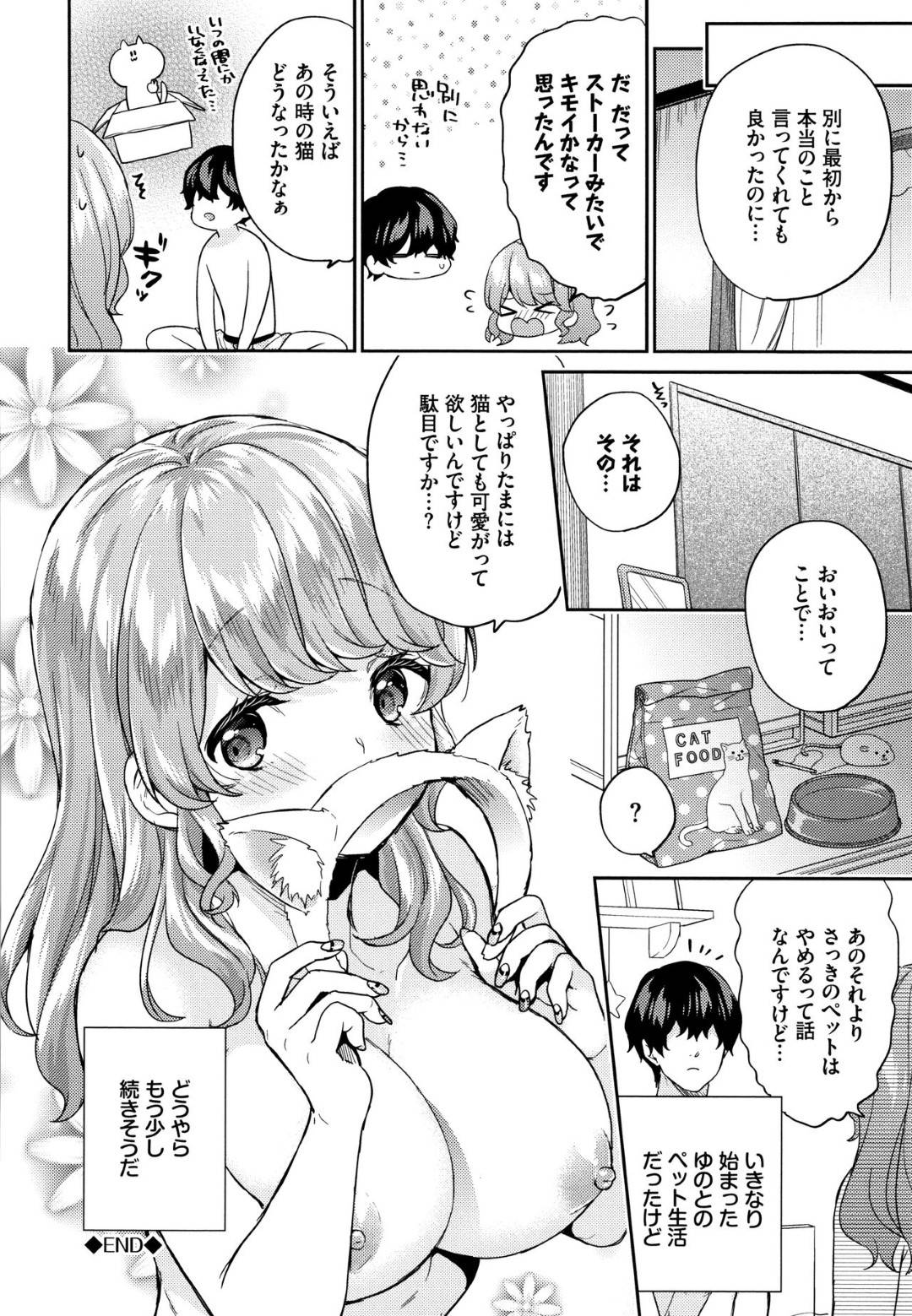佐伯の過去を知るゆの。実は佐伯が捨て猫に愚痴を言っていたのをゆのは聞いていて、その時の言葉のおかげで変われたゆのは、自分も佐伯に何かできないだろうかと考えて...恋人同士としての初めてのキス！今までのキスよりも感情が昂り、欲情するゆの！大好きな先輩との生ハメ中出しセックス【sorani：いきなりペットガール】