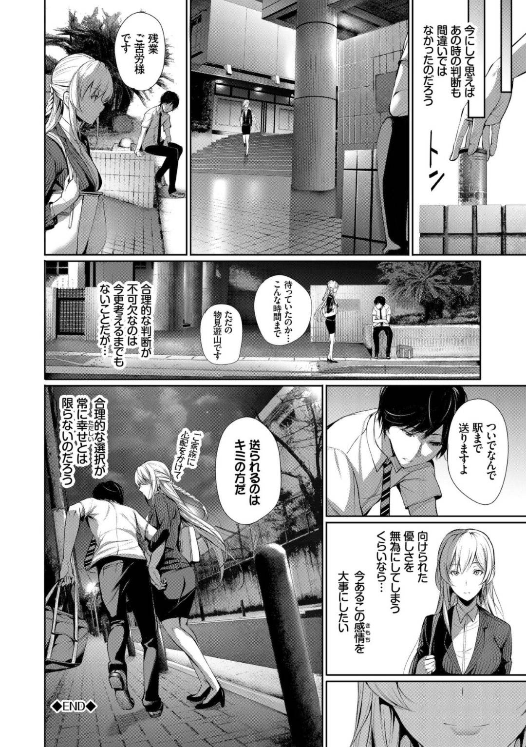 何事も合理的に考えて、必要最低限の事以上をしない主義の松前。そんな理由で学校に来なくなった生徒を心配していつも家にまで押しかけて、説得しようとする教師。鬱陶しくなった松前は、その教師に対して無理な要求をすると、意外にも先生はその要求をのんでしまい...学校に登校すると帰り際に呼び止められていきなりフェラ！？約束や仕事の事など忘れて、好きな相手とのイチャラブ生ハメセックス【ゲンツキ：優しさの方程式】