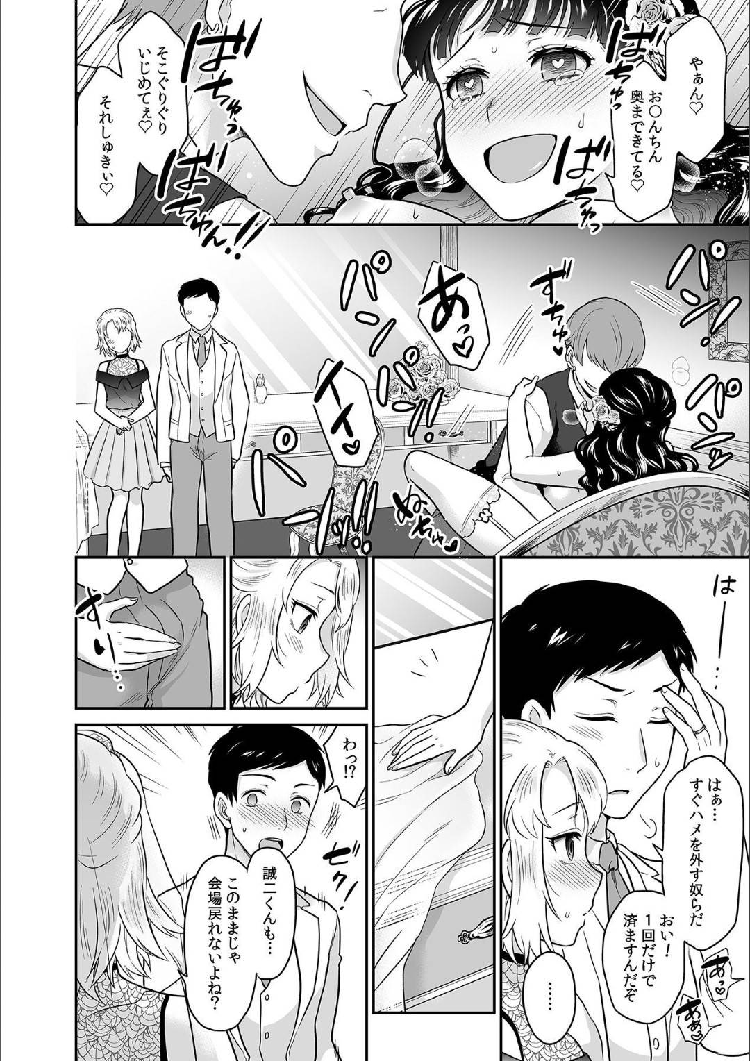 結婚式当日のゆかりと誠二。当日だと言うのに、関係無しと言わんばかりにゆかりにリモコンバイブを突っ込む小宮山！式の間に何度もイカされてしまい...お色直しの時間でスワッピングセックス！結婚式の途中でも構わず、生ハメ中出し快楽セックス【ロジロ：彼とのセックスじゃイケないから...あたしのココに入れて欲しいの】