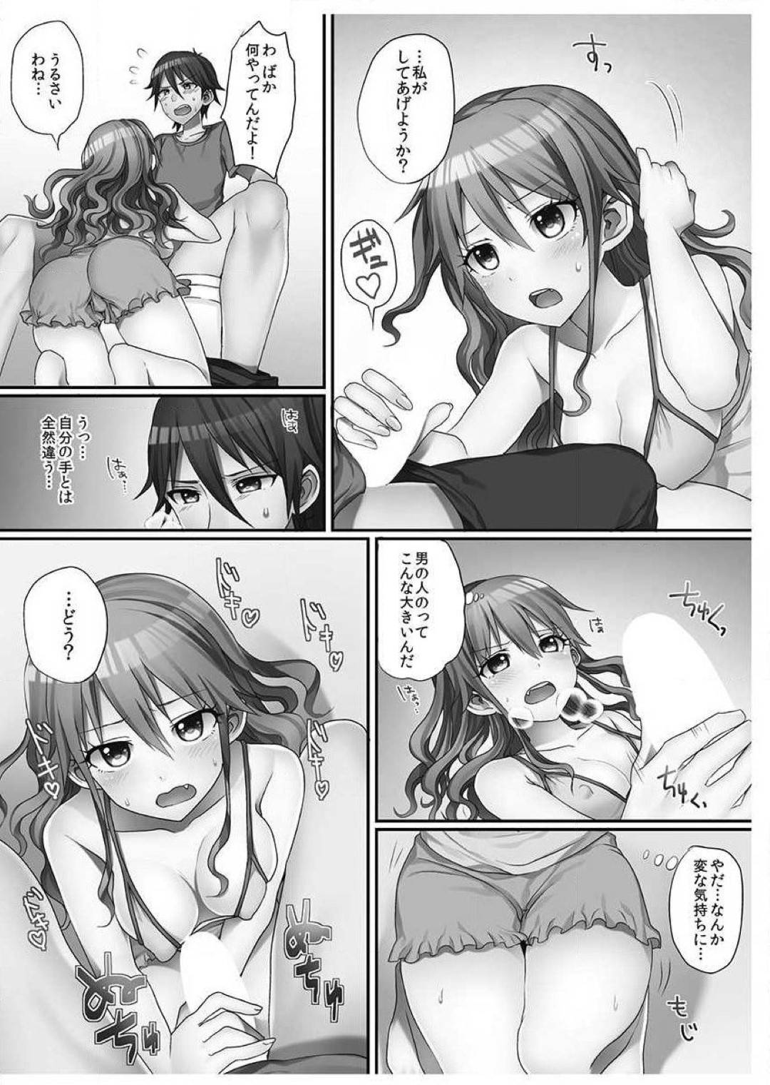 翔太は付き合って2ヶ月の彼女の凪と、いよいよ初エッチの瞬間に無常のチャイム連打により妨害されてしまう！機嫌悪く出てみると、そこには妹の薫が！なんでも母親と喧嘩したからかくまってほしいということなのだが、せっかくの童貞卒業を邪魔されて不機嫌な翔太！それでも兄の邪魔をする薫の本心は...兄を自分だけのものにしたい妹！兄と彼女の初めてを邪魔して仕方なくトイレでヌこうとした兄のチンコを咥え込む妹！？そこに今度は顔女が...【Porori：初エッチの相手は...妹！？】