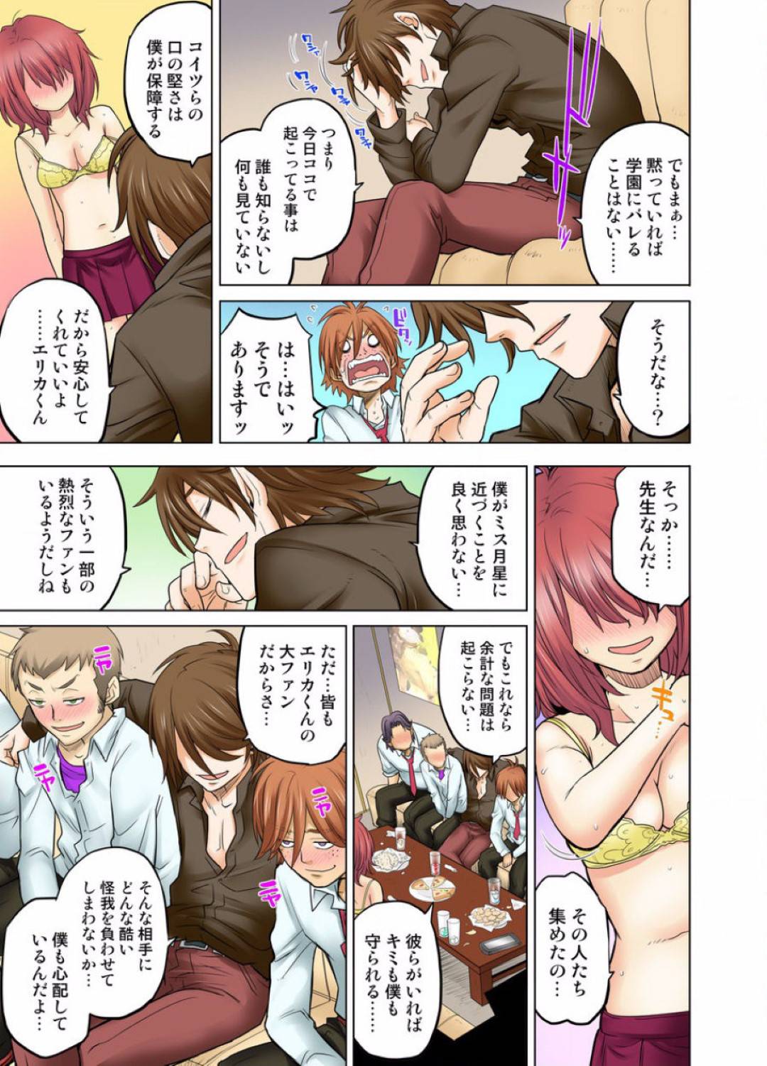 あれから数週間、お互い憂鬱な気持ちで過ごしてきたケンジとエリカ。ケンジはそれから半ば強引にサヤカを求めるケンジ。サヤカもエリカと何かあったのではと気が付いてしまうのだが、エリカの方ではミス月星親衛隊と言う謎の愛好会に付き纏われていた。ケンジの友達から電話が入り...学校で後輩とやりまくり！誰かに見られてしまうかもと言う不安が尚更感度を上げてしまう！生ハメ中出しセックス【Hisashi Ryuuto：同級生は親父の嫁。ベッドの上では俺の嫁。】