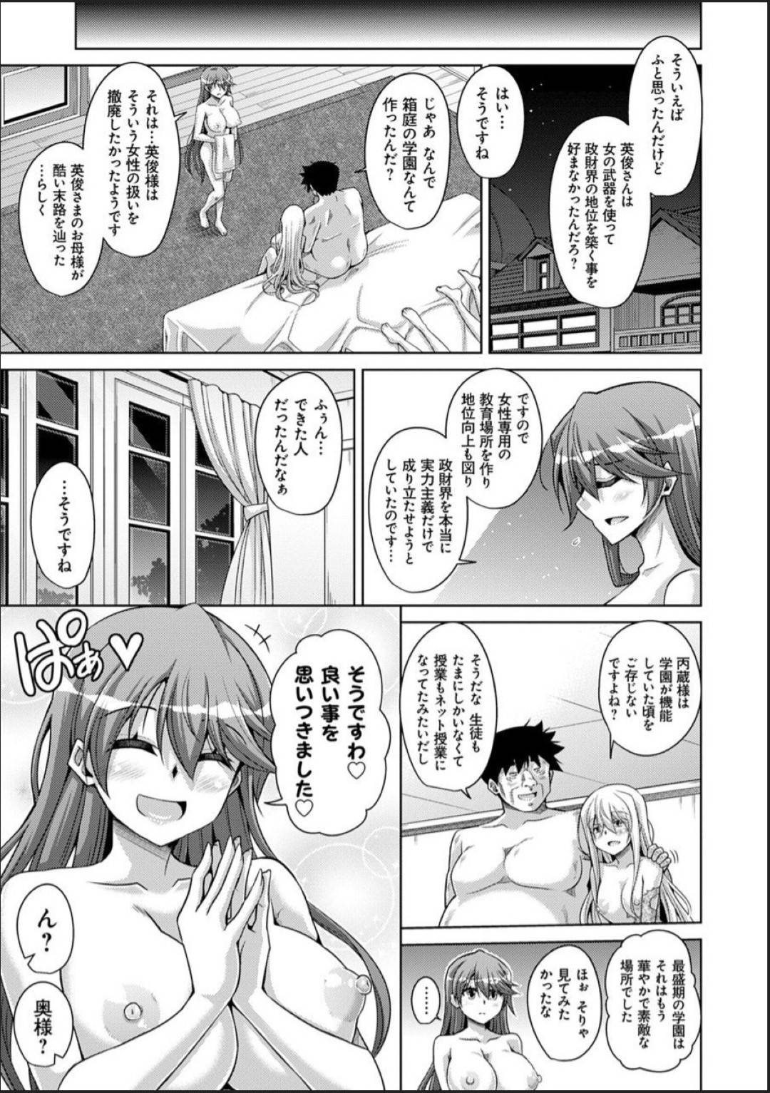 三季園家の当主までも自分の雌奴隷と化してしまった丙蔵！愛される喜びを知ってしまった雌達の絶頂アクメ！今日も朝から...メイドと朝イチのセックスから始まり、御婦人も加わり3P開始！そのあとは、お嬢様達とも一通りセックスして、最後は男1人に女5人のハーレム中出しセックス【肉そうきゅー。：箱庭ニ咲ク雌ノ華】