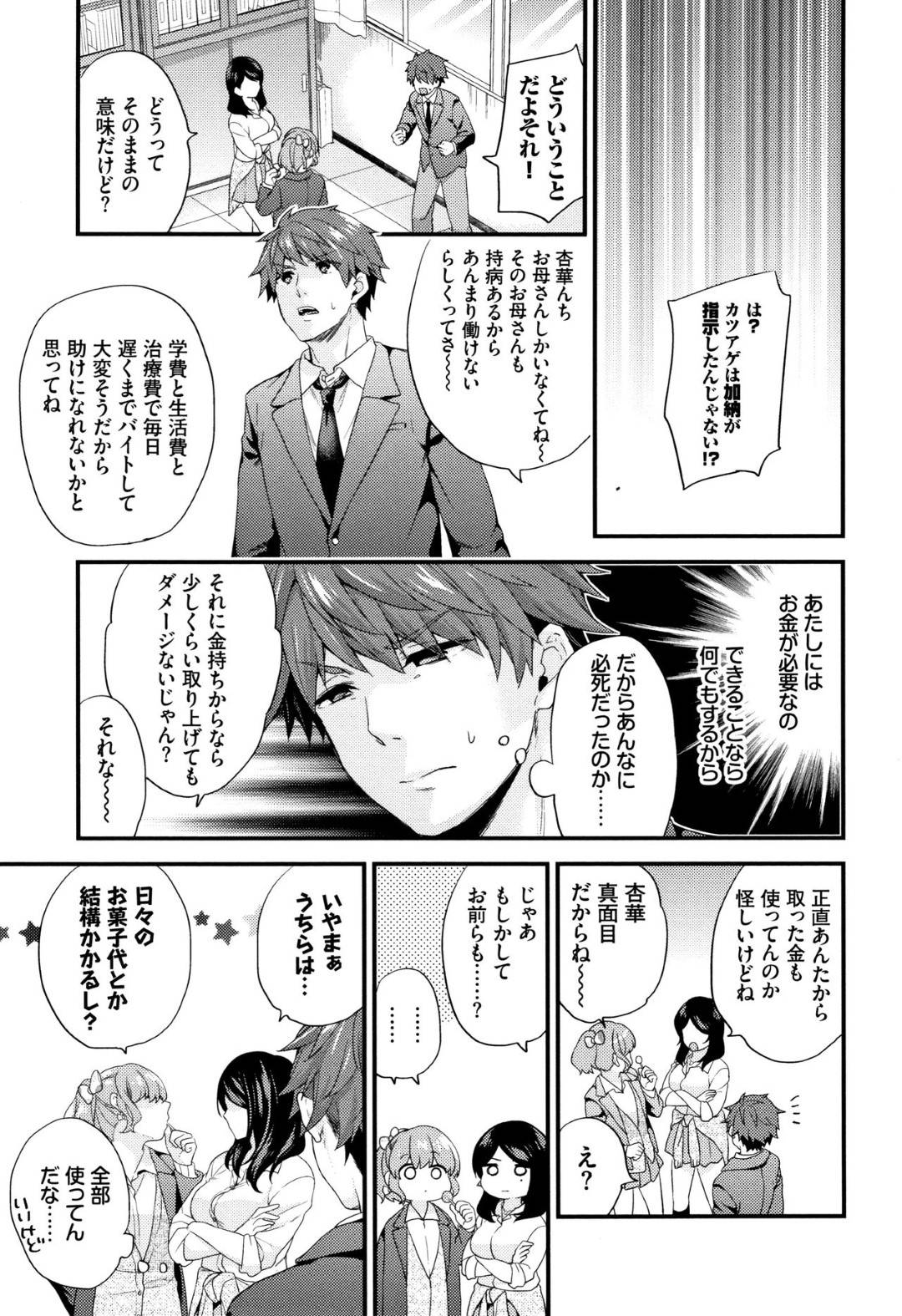 自分を虐めていた3人のウチの1人杏華がメイドになって、イジメも無くなるかと思いきや、残りの2人浅野と滝嶋に運悪く学校で鉢合わせしてしまい、逃げようとしたところを捕まり空いている教室に連れ込まれる！また殴られると思いきや、杏華の指示で手を出すなと止められていたと言う！？すると...JK2人と3P！？虐められていた相手と何故かセックスしてしまう！フェラ、ディープキス顔面騎乗や生ハメ中出しで犯されてしまう！【sorani：主従コンプレックス】