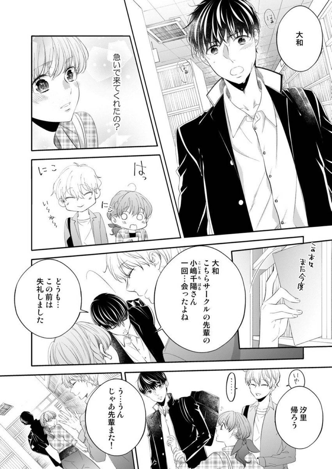 大和のもとに一通の電話が、それをたまたま聞いてしまった汐里。そこで告げられる事実だが、2人の意思は強くともに離れないと決心する！...他の女性を汐里に被せて抱いていた日々！だが今は本物の汐里がいる！幼馴染のイチャラブセックス【蜂谷ナナオ：幼なじみ同士じゃいられない】