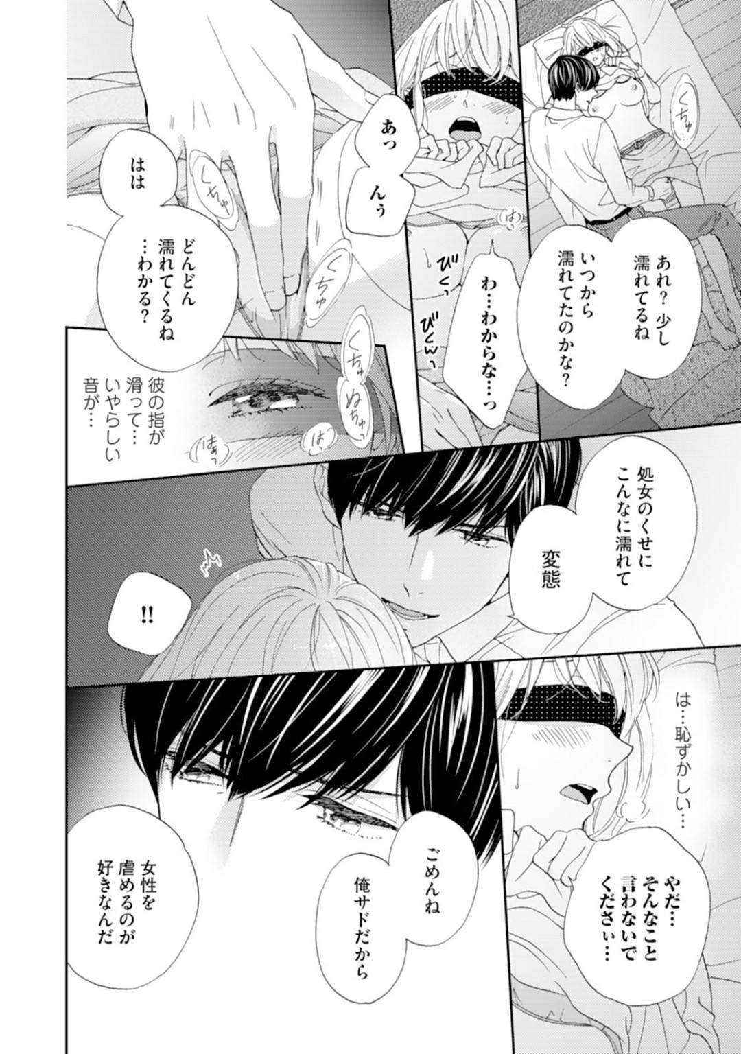 鞍馬主任との出張の後、近くにいる事もできないほどになってしまった深雪。忘年会当日に、主任に告白して気持ちに整理をつけようとする深雪だが、かえってきた答えはオッケー！？そのまま家に連れて行かれるのだが...会社では見せない裏の一面！ドSに調教されつつも自分自身も求めてしまっている！彼の言葉、仕草になんとも言えない色気を感じてしまい、目隠しされて身体を弄ばれる！【あづみ悠羽：調教系男子オオカミ様と子猫ちゃん】