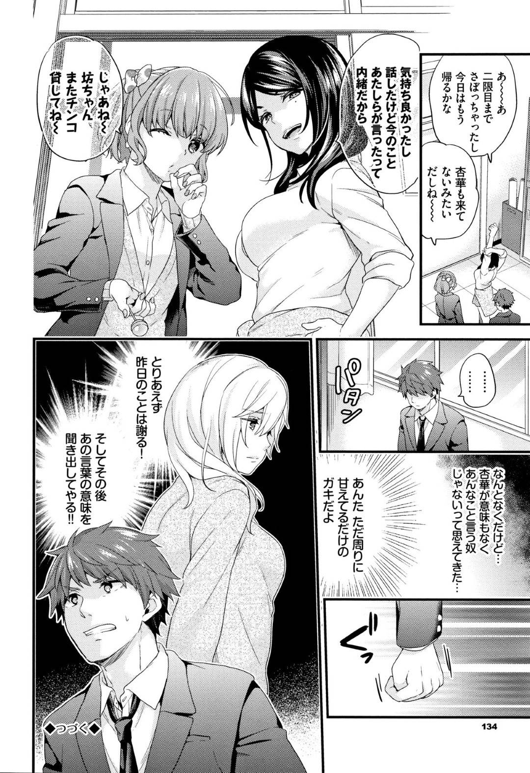 自分を虐めていた3人のウチの1人杏華がメイドになって、イジメも無くなるかと思いきや、残りの2人浅野と滝嶋に運悪く学校で鉢合わせしてしまい、逃げようとしたところを捕まり空いている教室に連れ込まれる！また殴られると思いきや、杏華の指示で手を出すなと止められていたと言う！？すると...JK2人と3P！？虐められていた相手と何故かセックスしてしまう！フェラ、ディープキス顔面騎乗や生ハメ中出しで犯されてしまう！【sorani：主従コンプレックス】