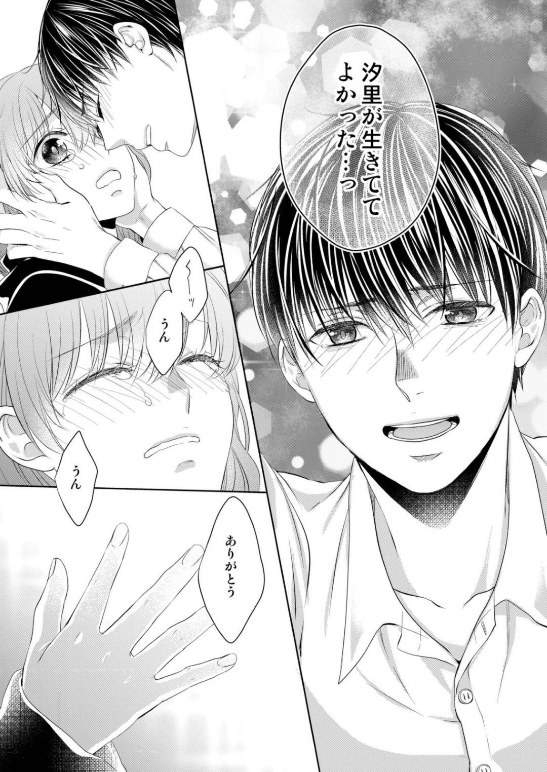 自分の選択を間違えたと思って、1人塞ぎ込んでいた汐里。そこに先輩がお見舞いに来て、汐里の気持ちを突き動かす。ダメ元で大和に最後に話をしようとすると...大和も自分の間違っていた行動を思い返して後悔していた。汐里に最後にしっかり話したいと言われ、カーテンを開けると汐里は足の痛みに耐えながら大和の部屋に転がり込む！お互いの素直な気持ちを知った2人は！？【蜂谷ナナオ：幼なじみ同士じゃいられない】