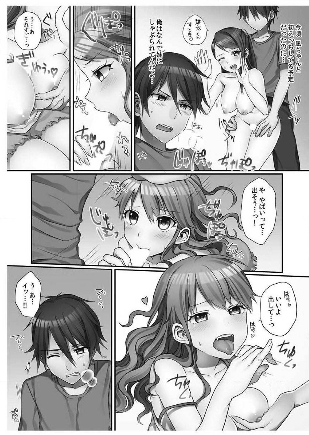 翔太は付き合って2ヶ月の彼女の凪と、いよいよ初エッチの瞬間に無常のチャイム連打により妨害されてしまう！機嫌悪く出てみると、そこには妹の薫が！なんでも母親と喧嘩したからかくまってほしいということなのだが、せっかくの童貞卒業を邪魔されて不機嫌な翔太！それでも兄の邪魔をする薫の本心は...兄を自分だけのものにしたい妹！兄と彼女の初めてを邪魔して仕方なくトイレでヌこうとした兄のチンコを咥え込む妹！？そこに今度は顔女が...【Porori：初エッチの相手は...妹！？】