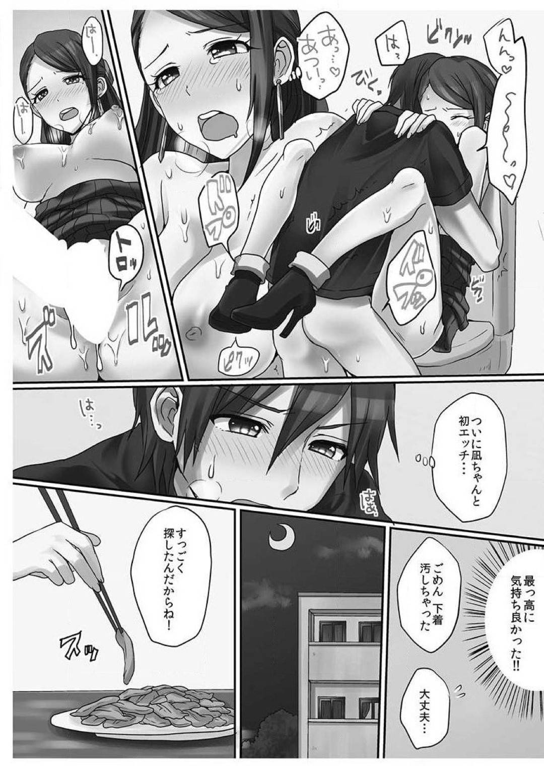 大学で久しぶりに2人きりになった耕太と凪。邪魔者もいない空き時間を使って空き教室でイチャイチャしていると、薫が大学に来ていた！忘れ物を届けに来たみたいだが、邪魔されたくない耕太は凪を連れて...女子トイレで再開！パイズリフェラで限界までやって彼女と初エッチ！イチャラブ学校生ハメ中出しセックス【Porori：初エッチの相手は...妹！？】